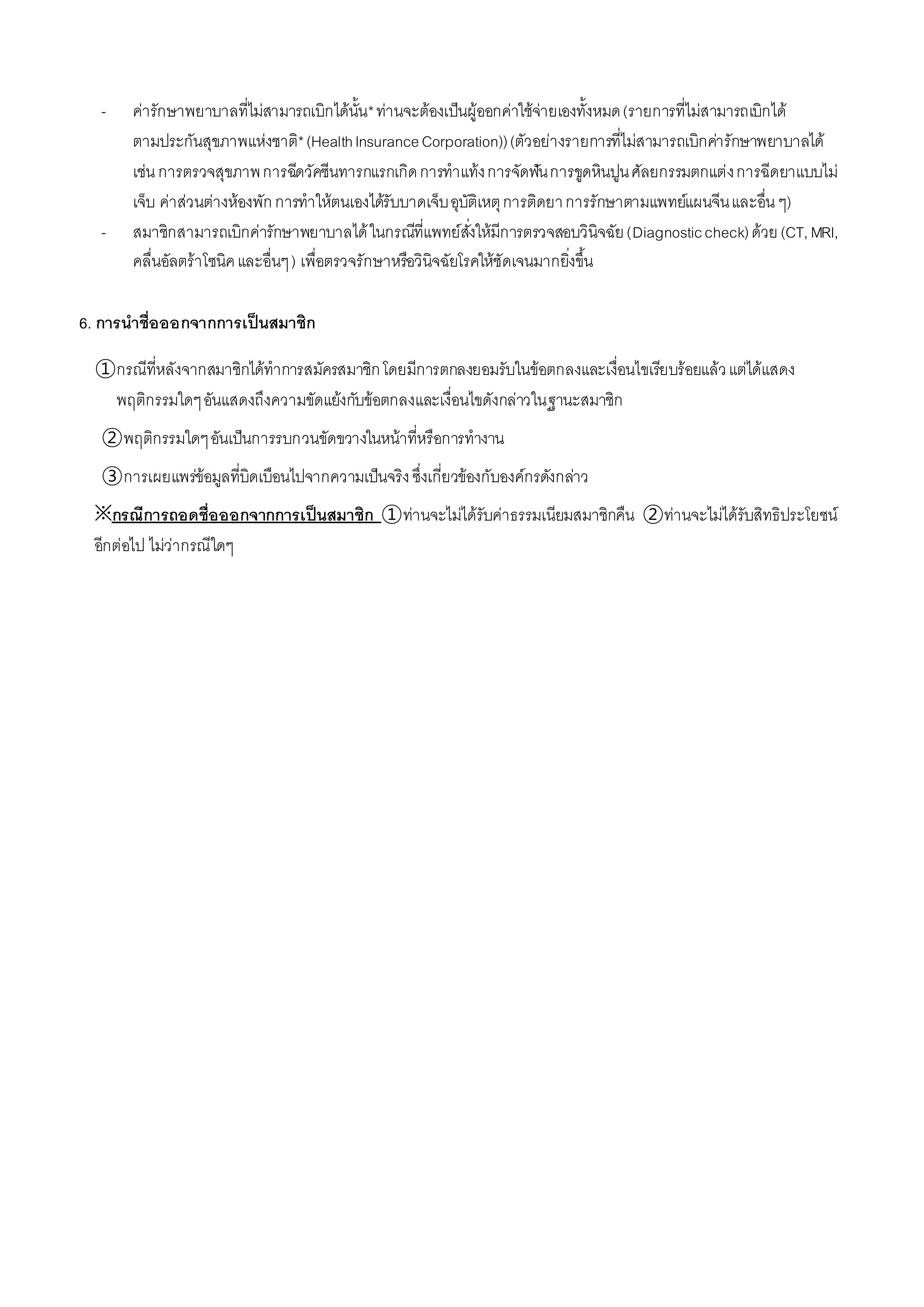 ข้อตกลงและเงื่อนไขการสมัครสมาชิก_Jubilee_Free_Medical_Center_3
