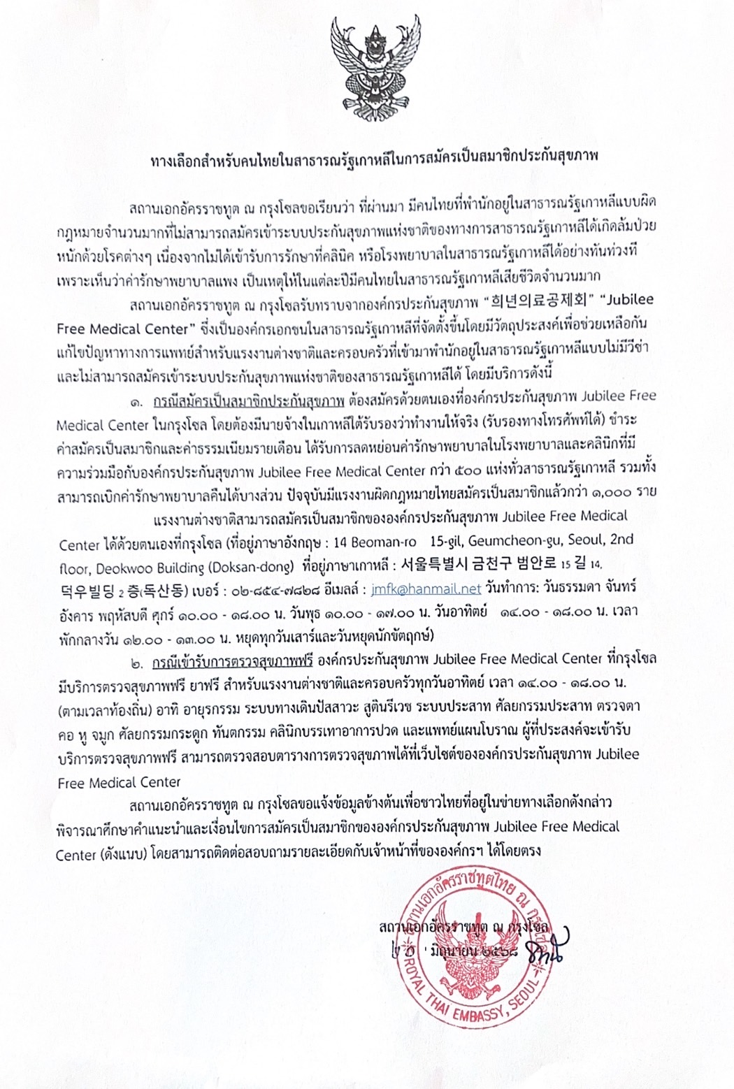 ประกาศ