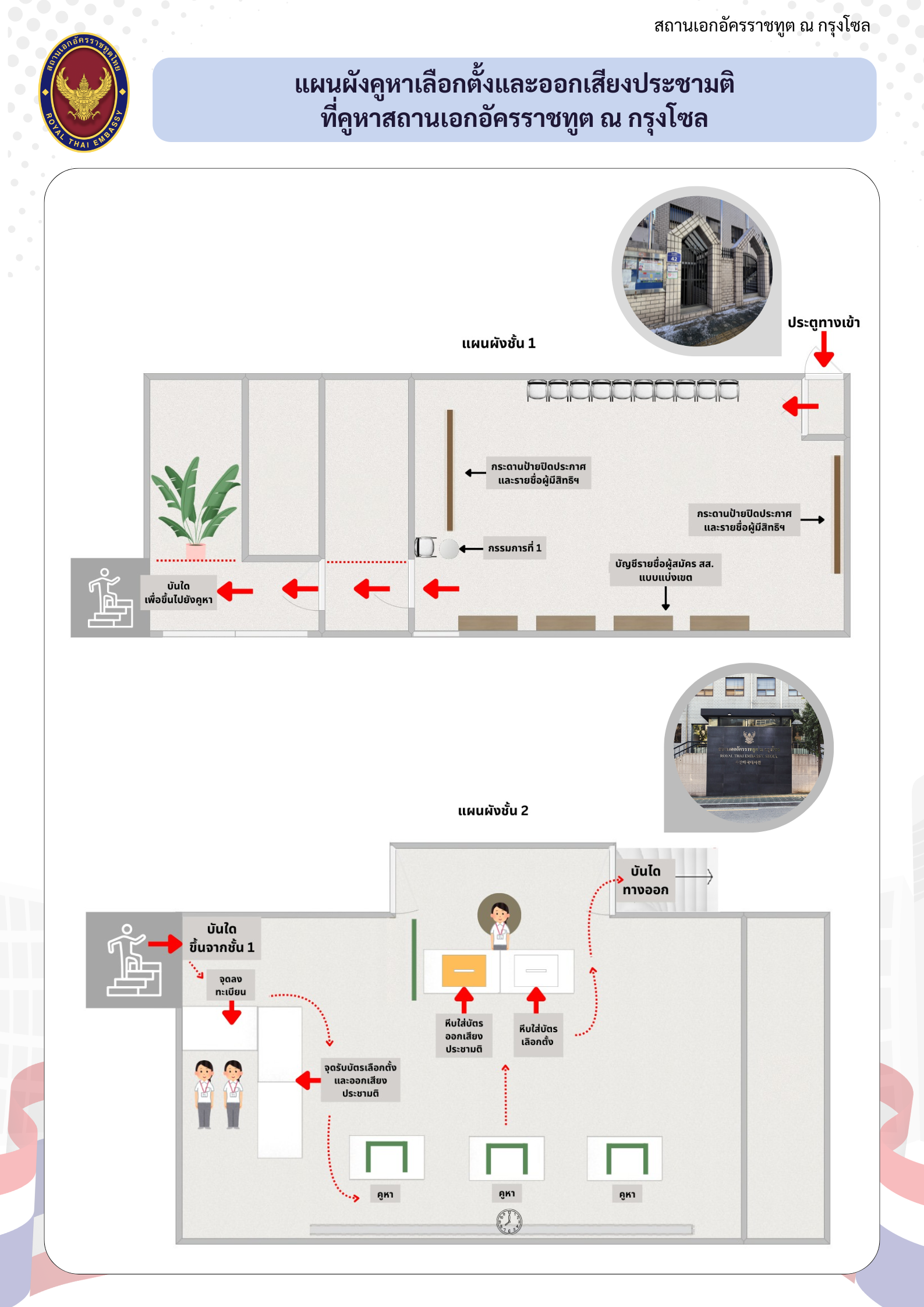 เลือกตั้งนอกราชอาณาจักร_(16)