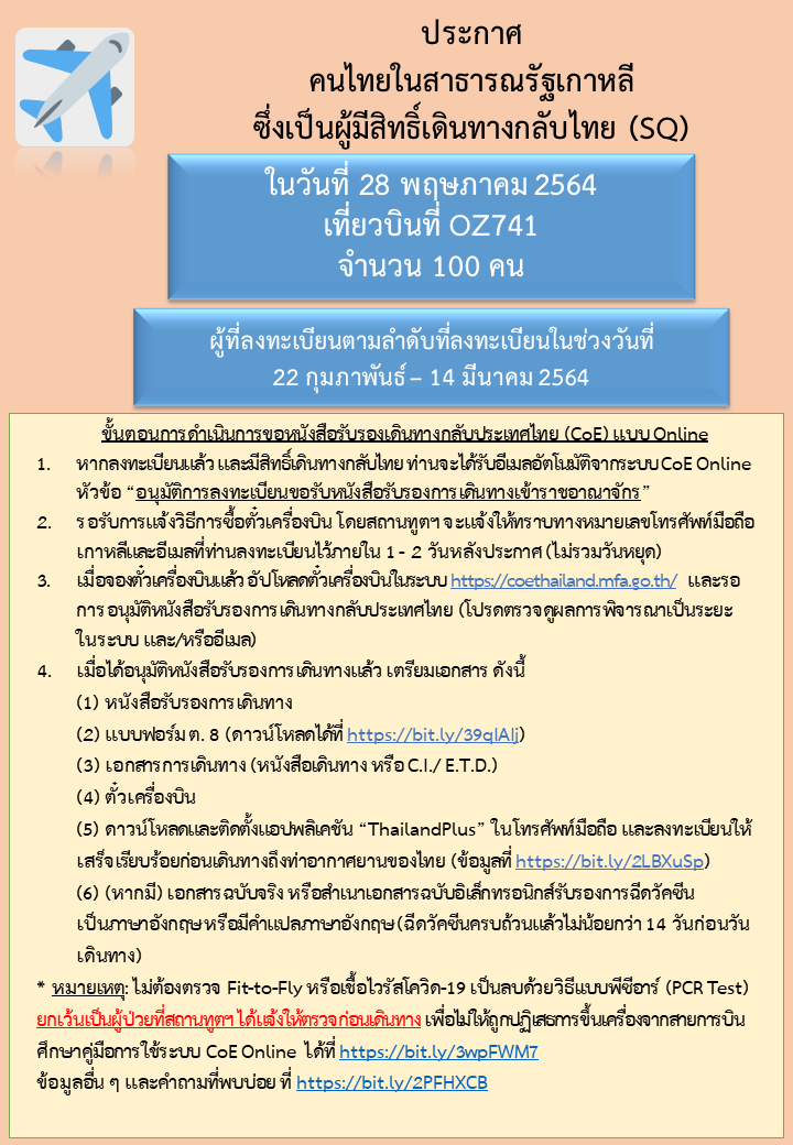 ประกาศลำดับคิวสำหรับผู้มีสิทธิ์เดินทางกลับไทย_28.5.2021