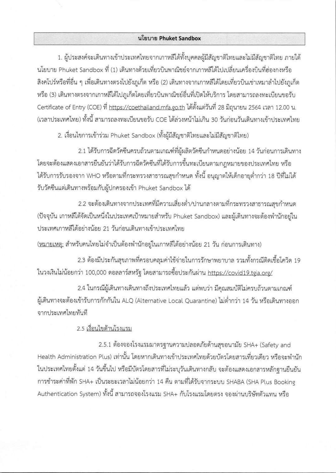 Phuket_Sandbox_29.7.2021_TH_(1)