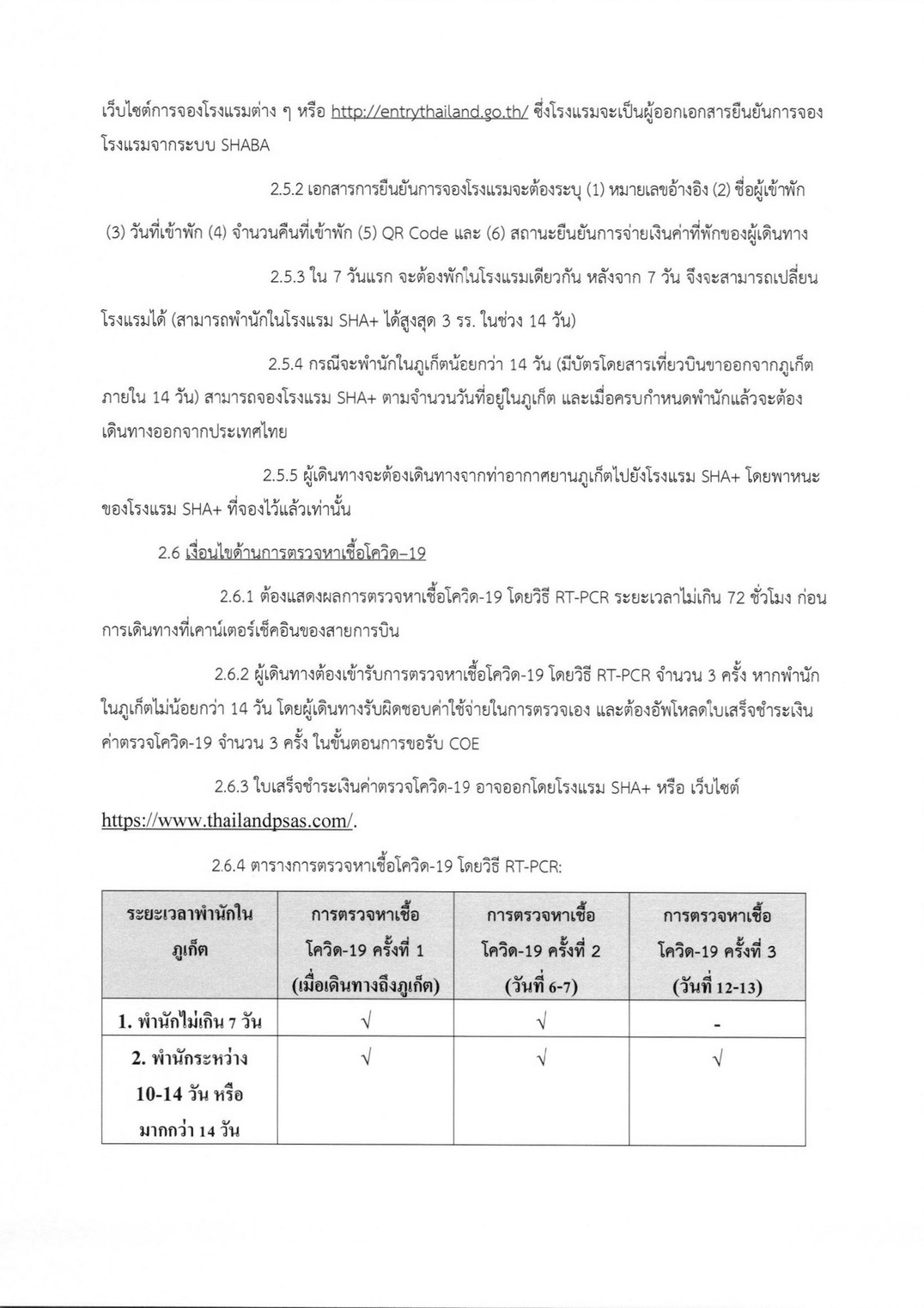 Phuket_Sandbox_29.7.2021_TH_(2)