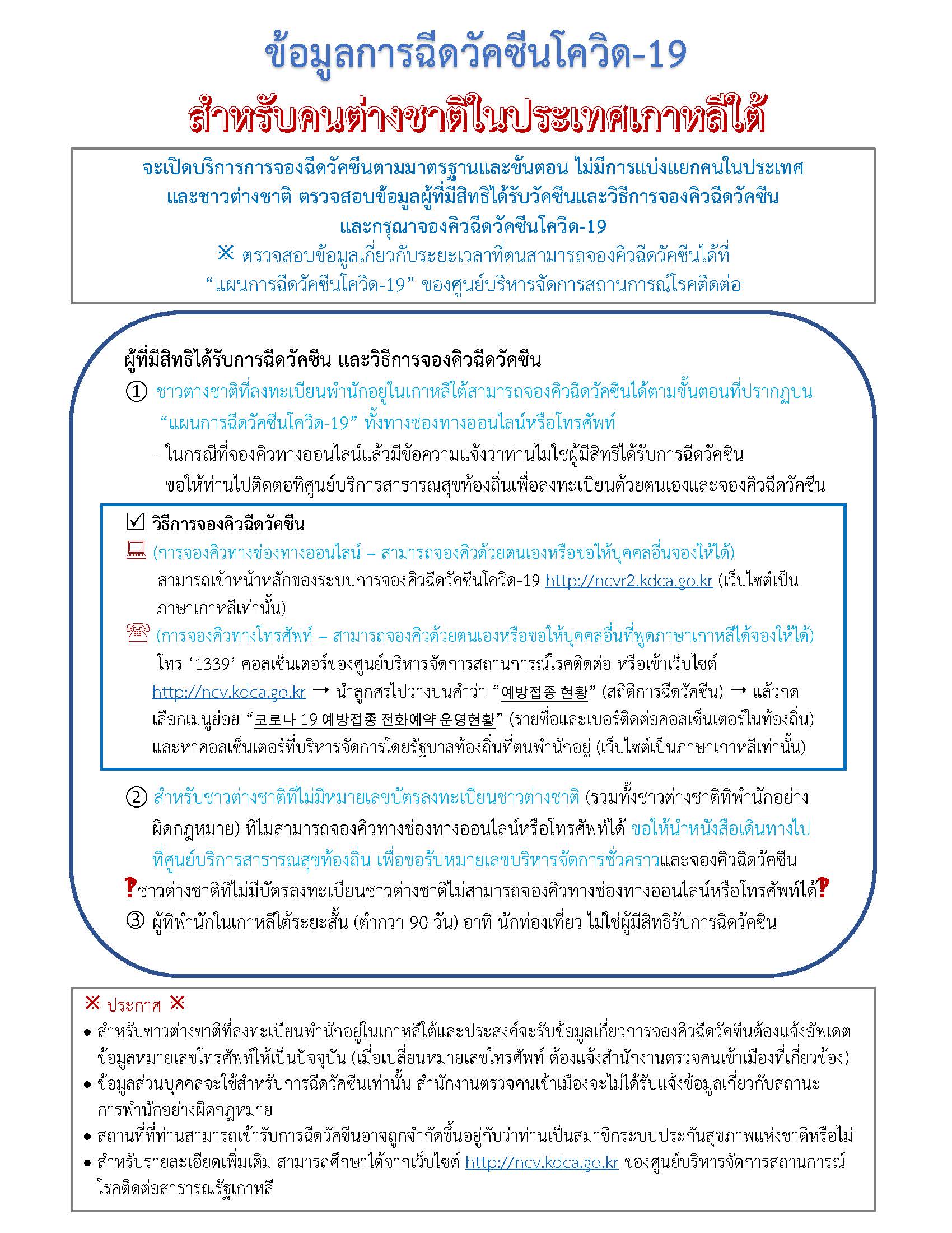 Foreigners_Vaccination_Info_2021.8.31