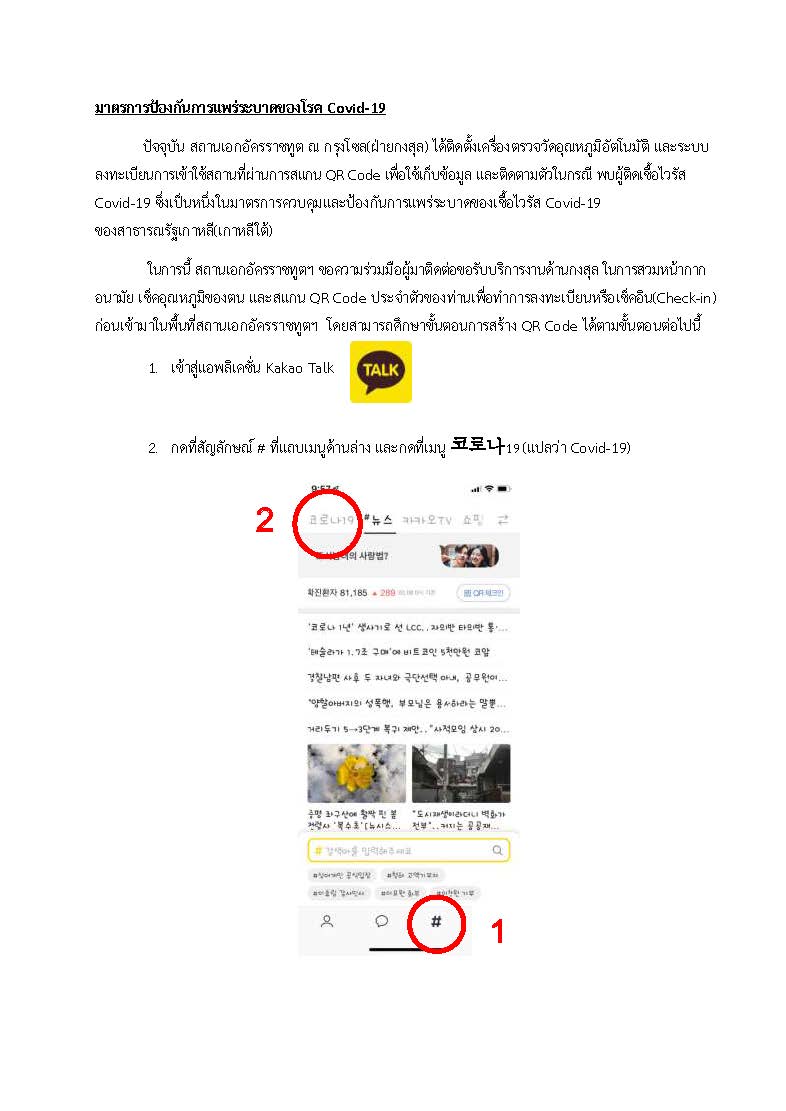 มาตรการป้องกันการแพร่ระบาดของโรค_Covid_Page_1