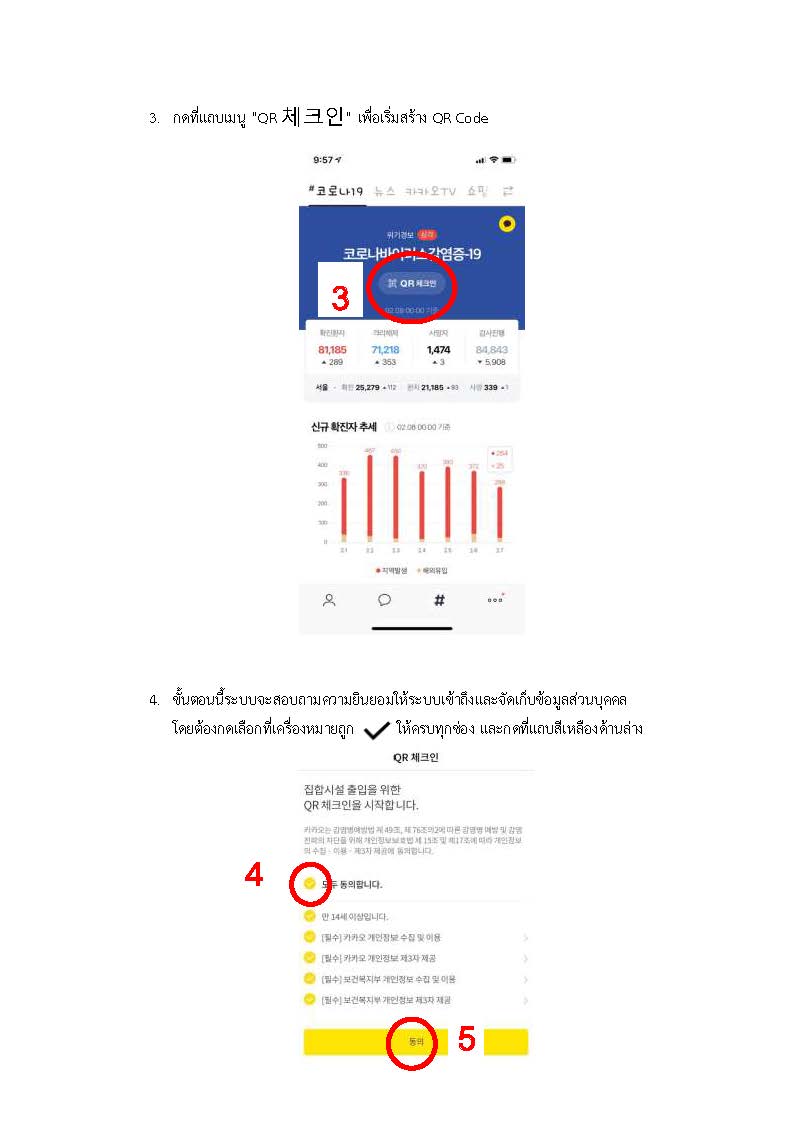 มาตรการป้องกันการแพร่ระบาดของโรค_Covid_Page_2