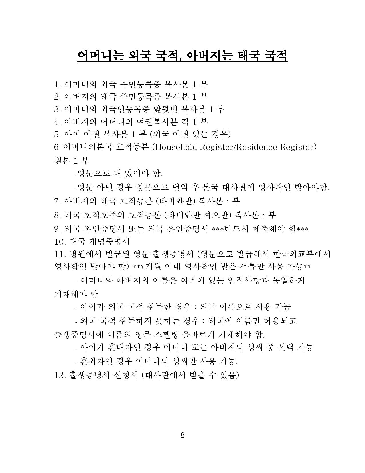 เกิด_ไทย-เกาหลี_2020-page-008