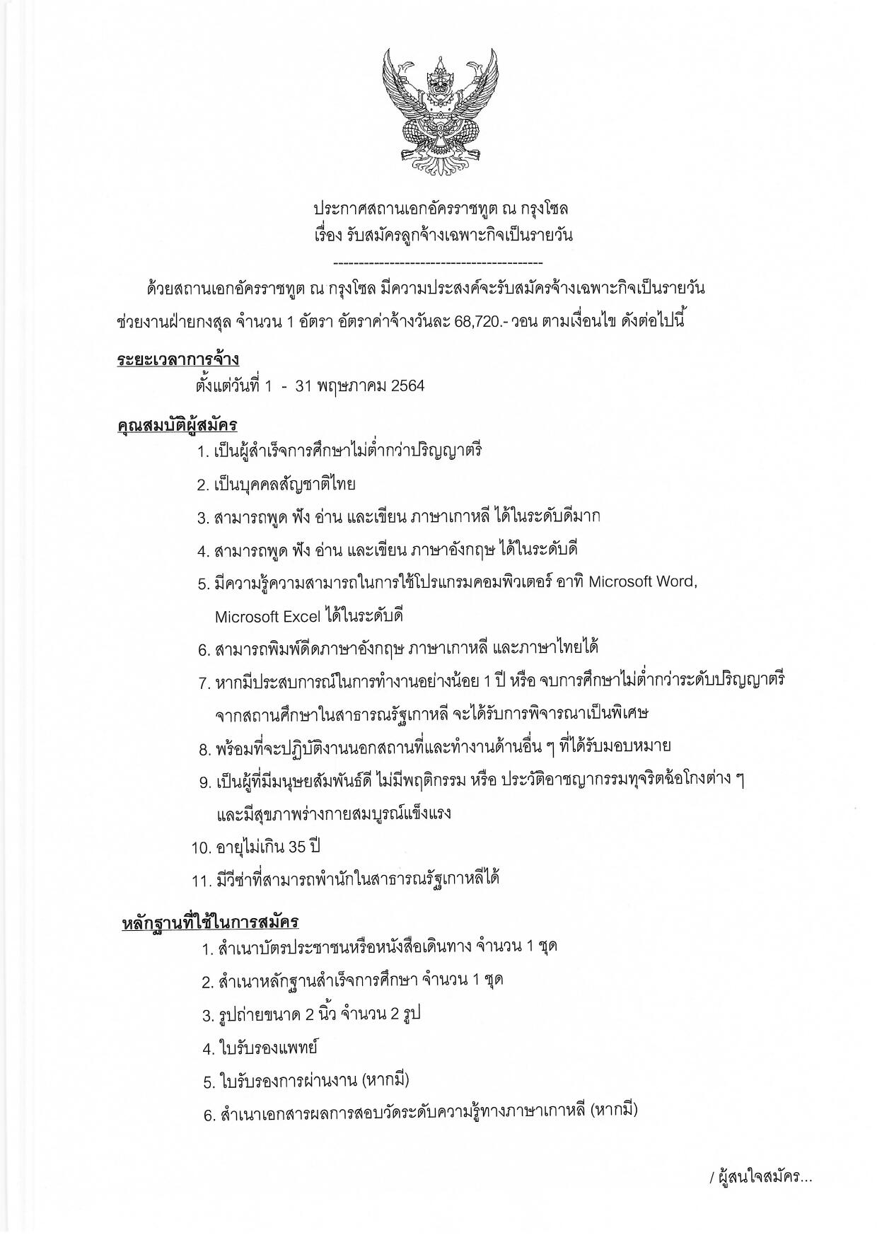 ประกาศรับสมัคร_ลูกจ้างเหมารายวัน1_อัตรา_18.3.2021_(1)