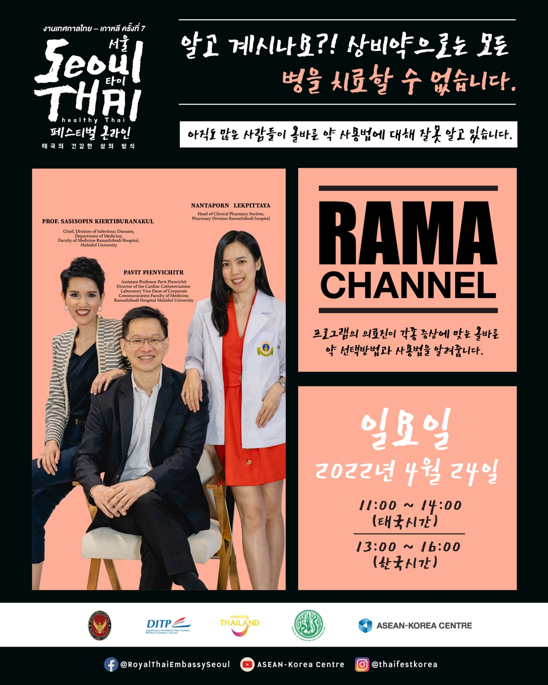 Rama_channel_KR