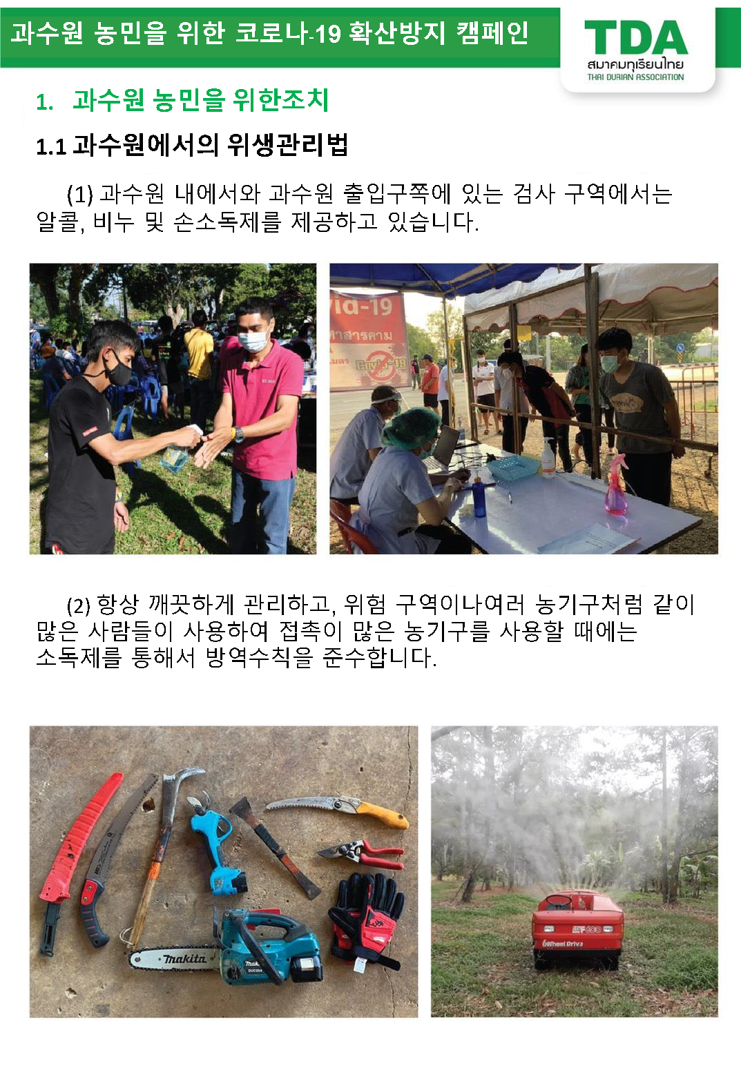 durian_covid_19_Korea-1_(1)_Page_2