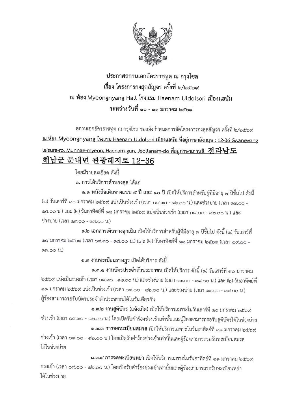 Haenam_announcement_1