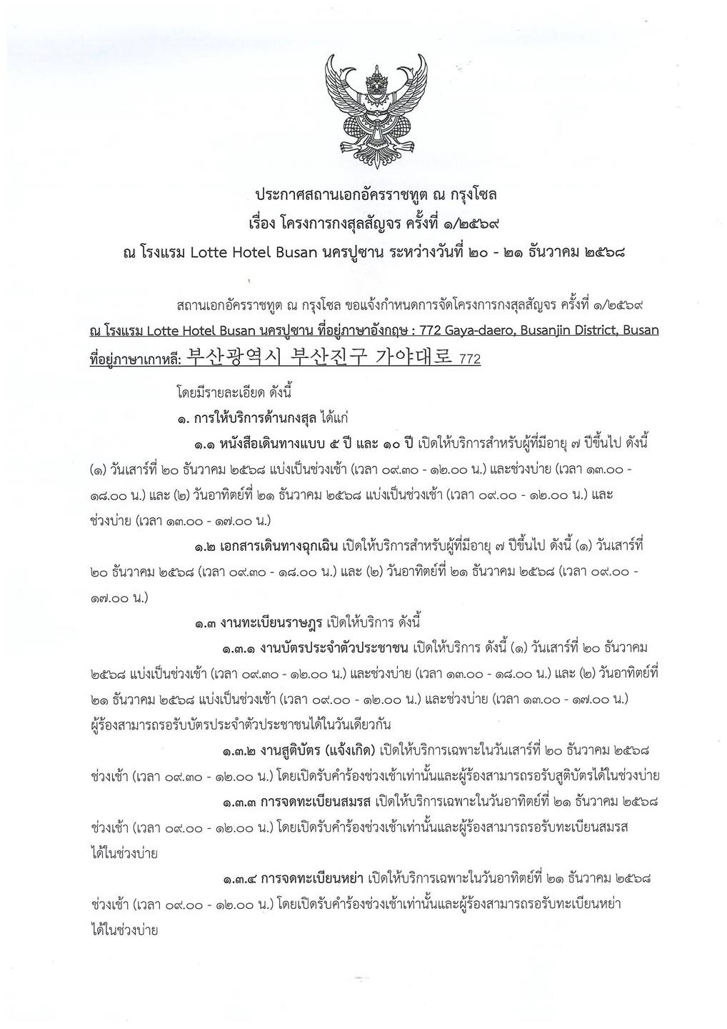 Mobile_Consular_Services_Busan_2