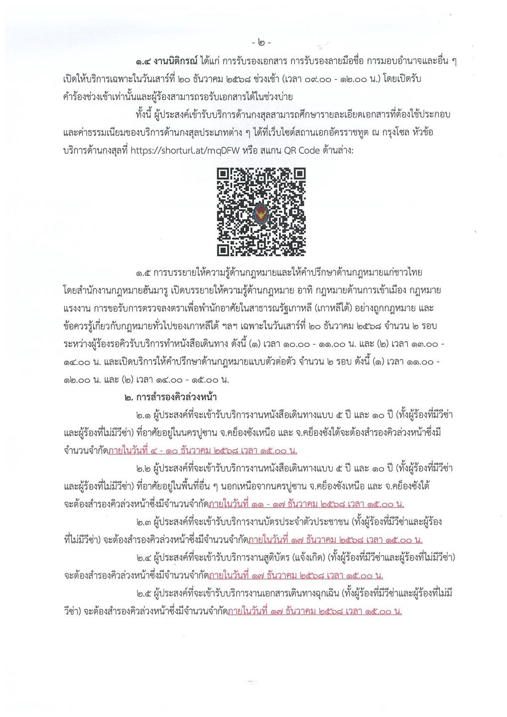 Mobile_Consular_Services_Busan_3