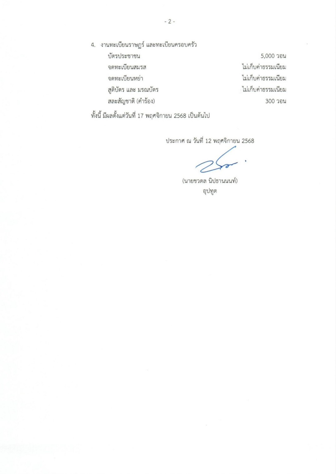 consular_service_fee_2