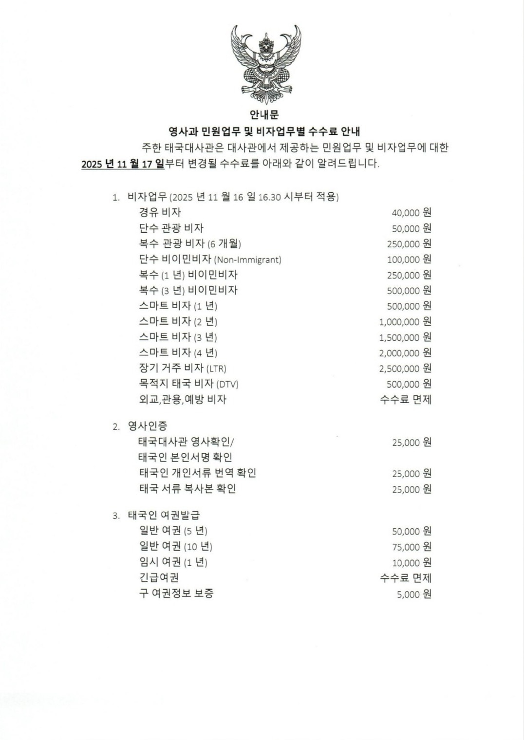 consular_service_fee_Kor_1