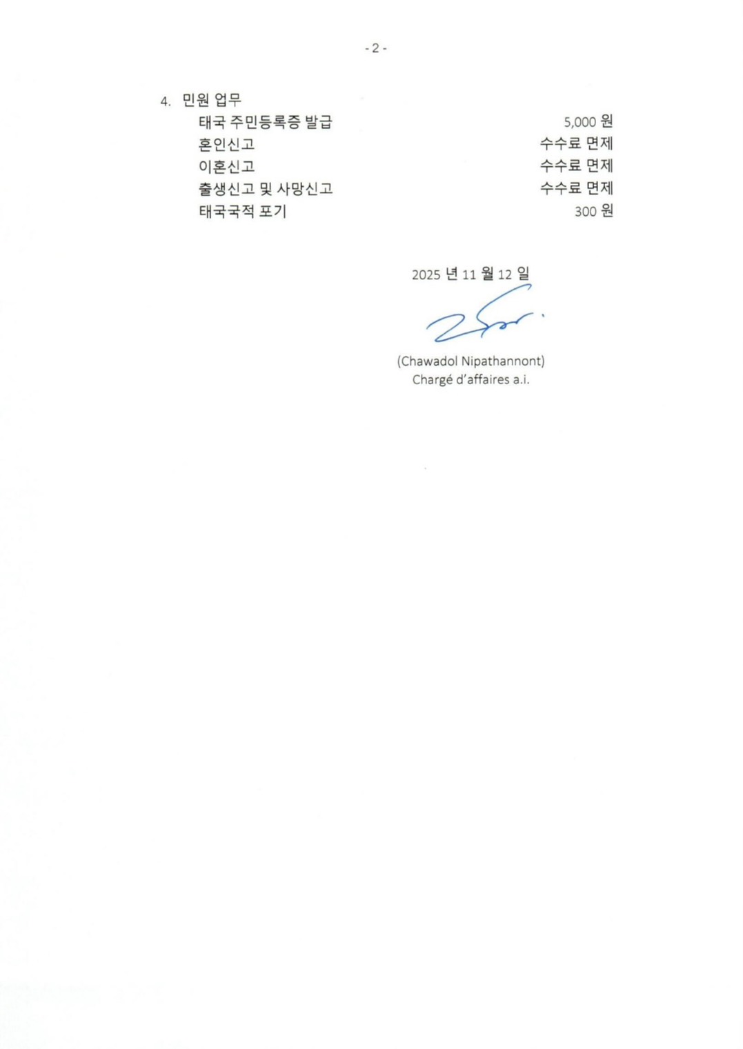 consular_service_fee_Kor_2