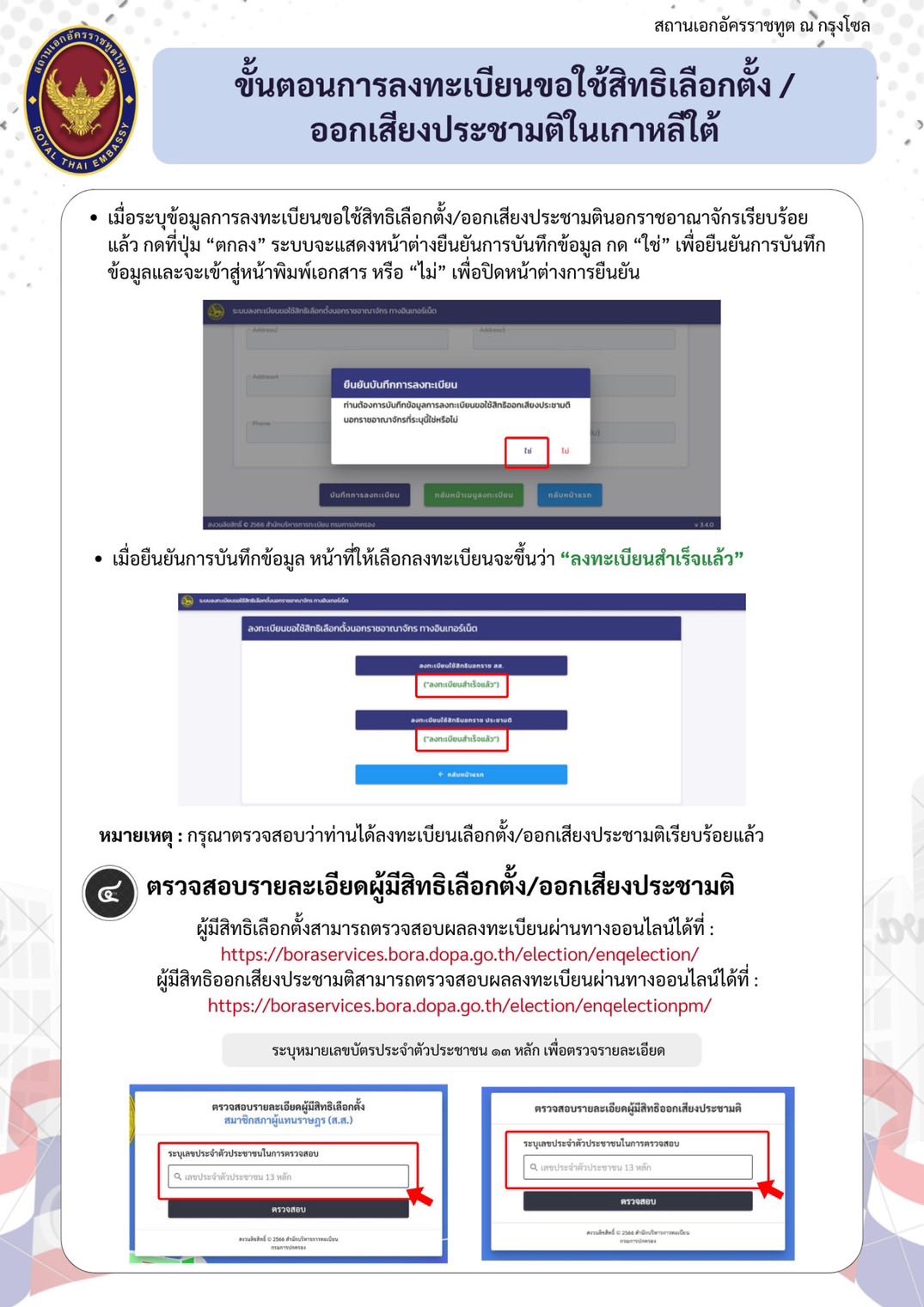 election_and_referendum_10