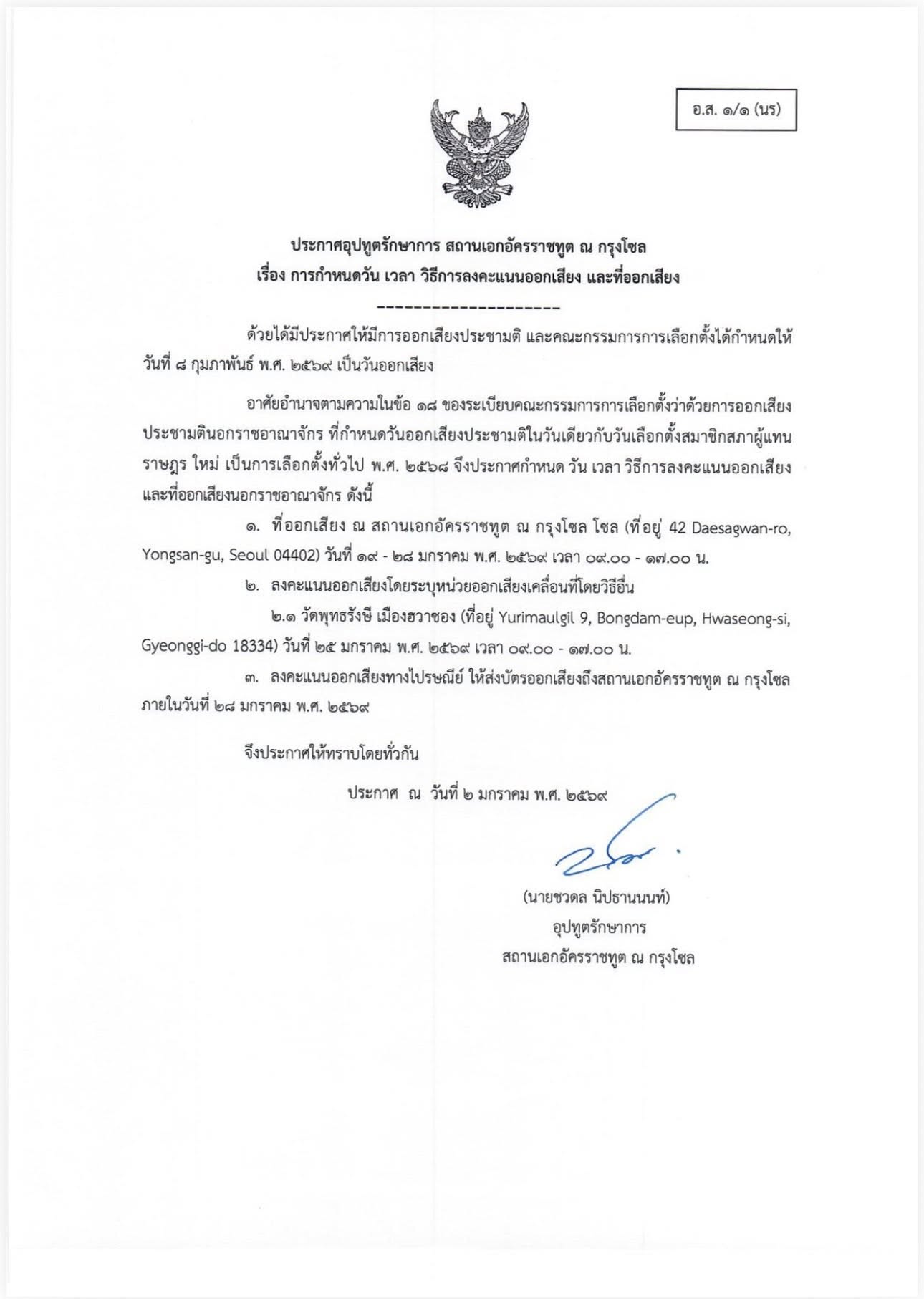 election_and_referendum_2