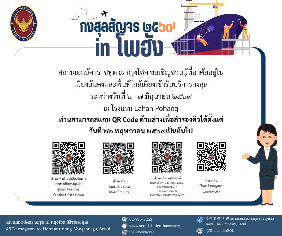 โครงการกงสุลสัญจร_ครั้งที่_๕-๒๕๖๙_Infographic