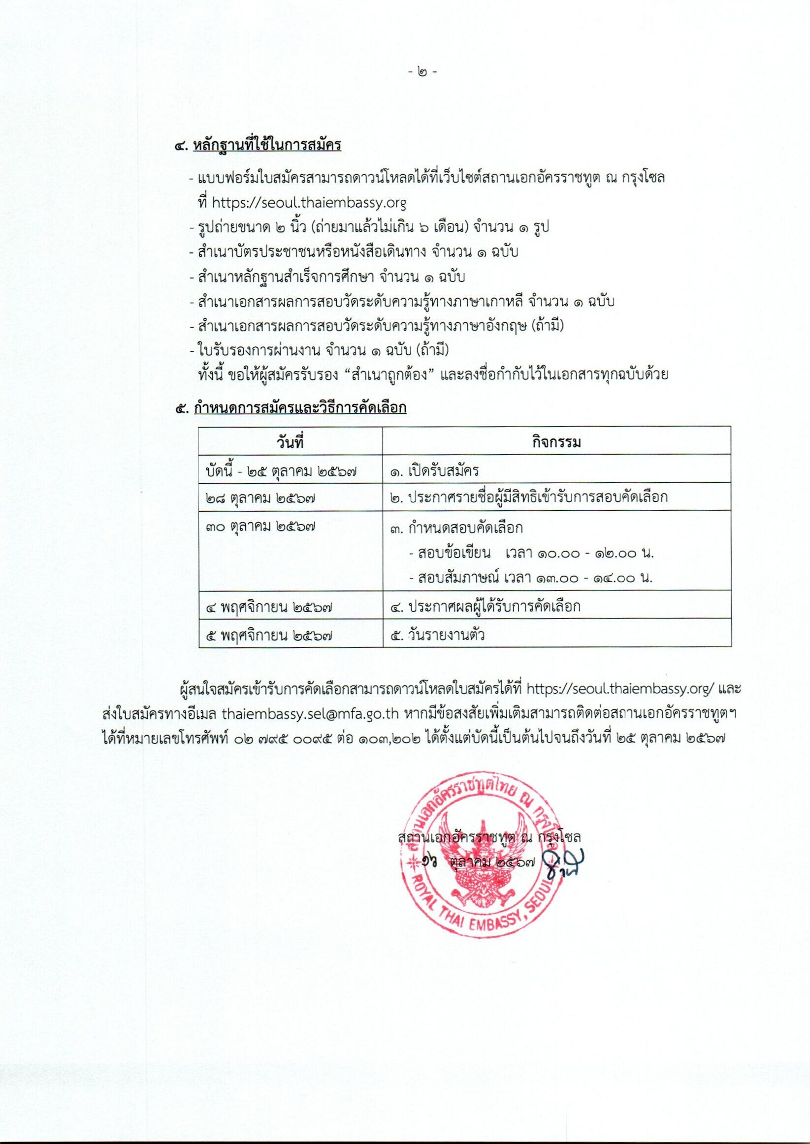 ประกาศ_เรื่อง_รับสมัครลูกจ้างเหมาบริการ_(เ_