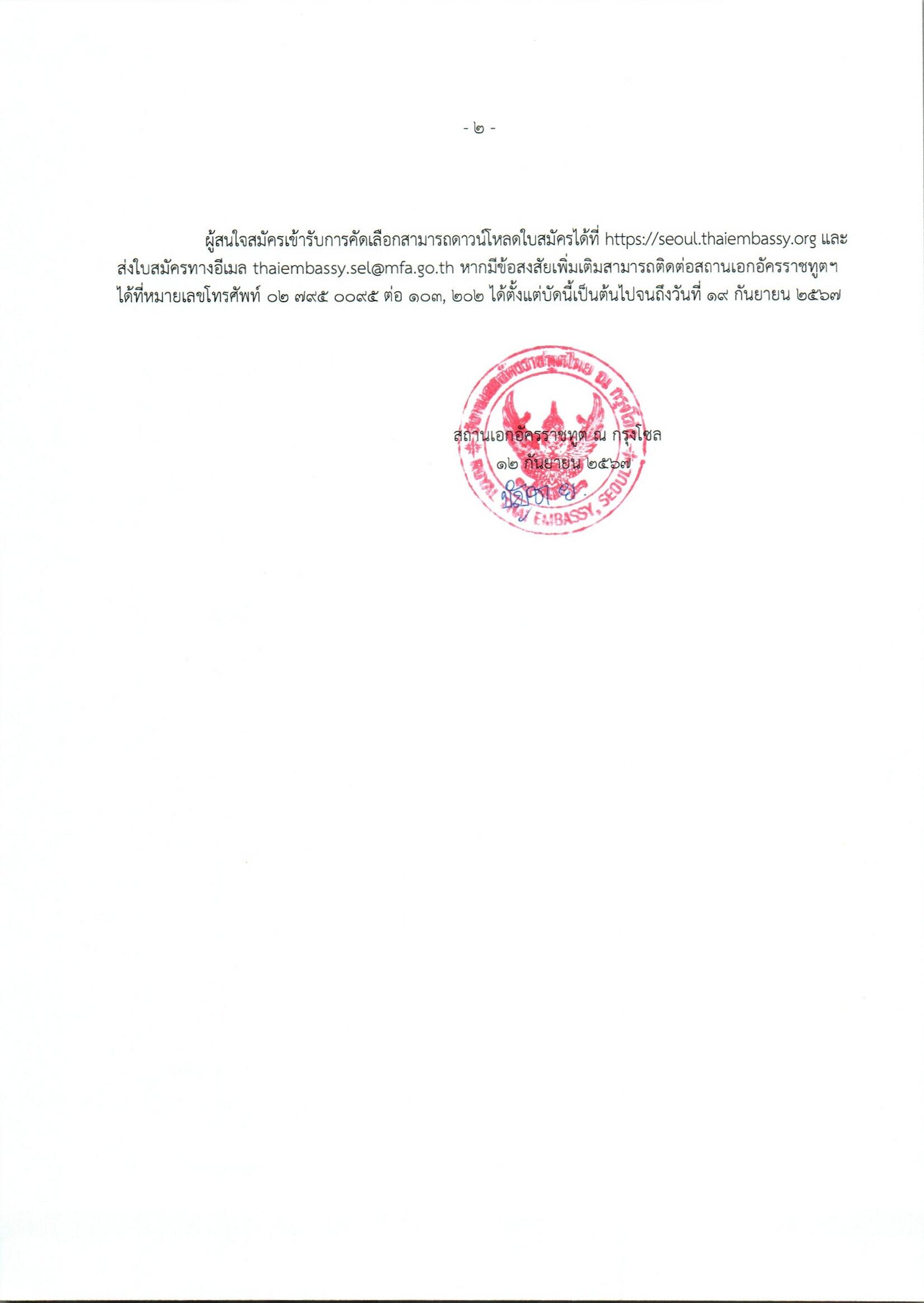 ประกาศรับสมัครลูกจ้างเหมาบริการ_2568_0002