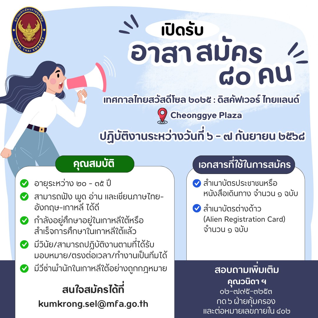 อาสาสมัครช่วยงานเทศกาลไทย