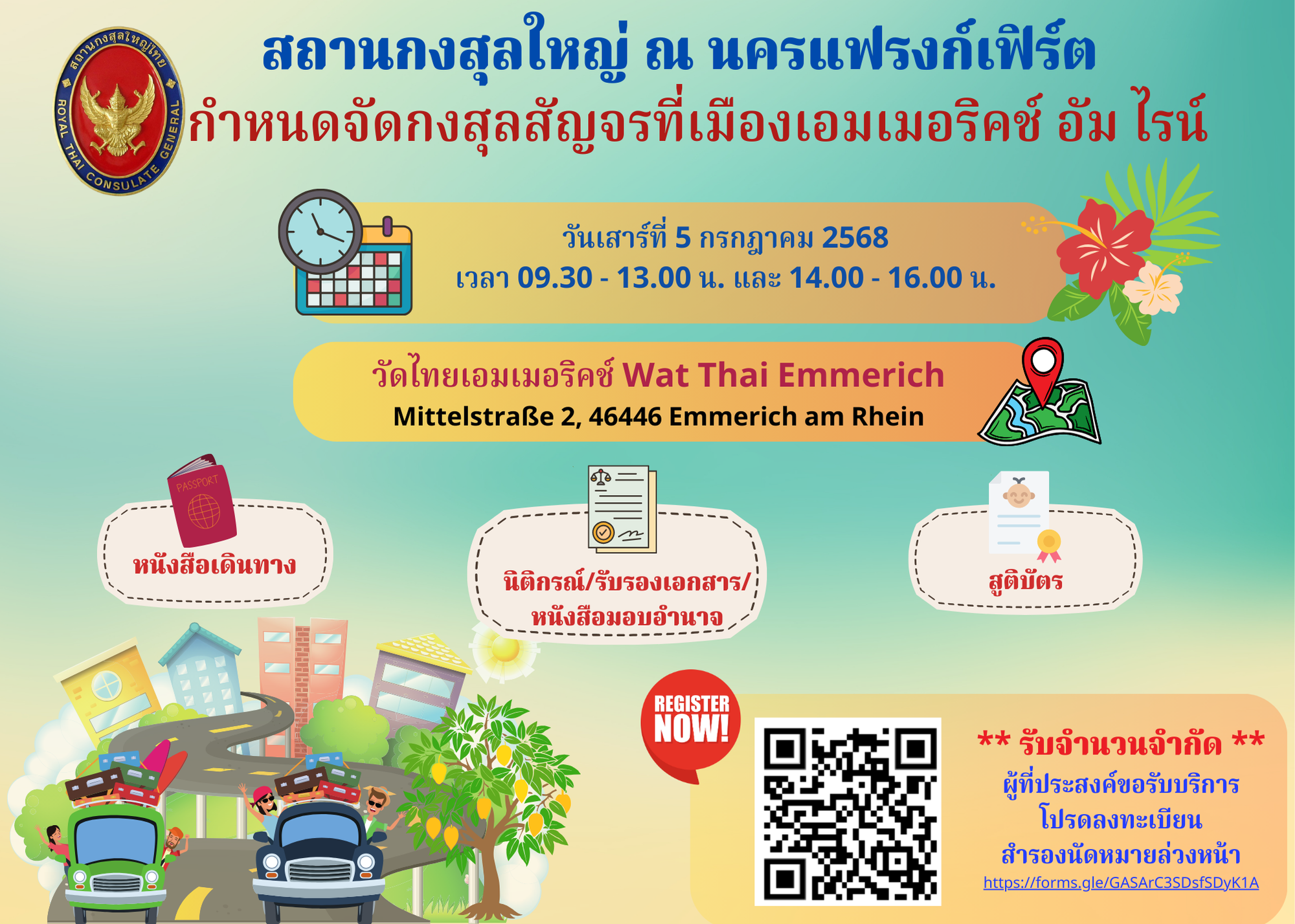 กงสุลสัญจร_Emmerich_am_Rhein