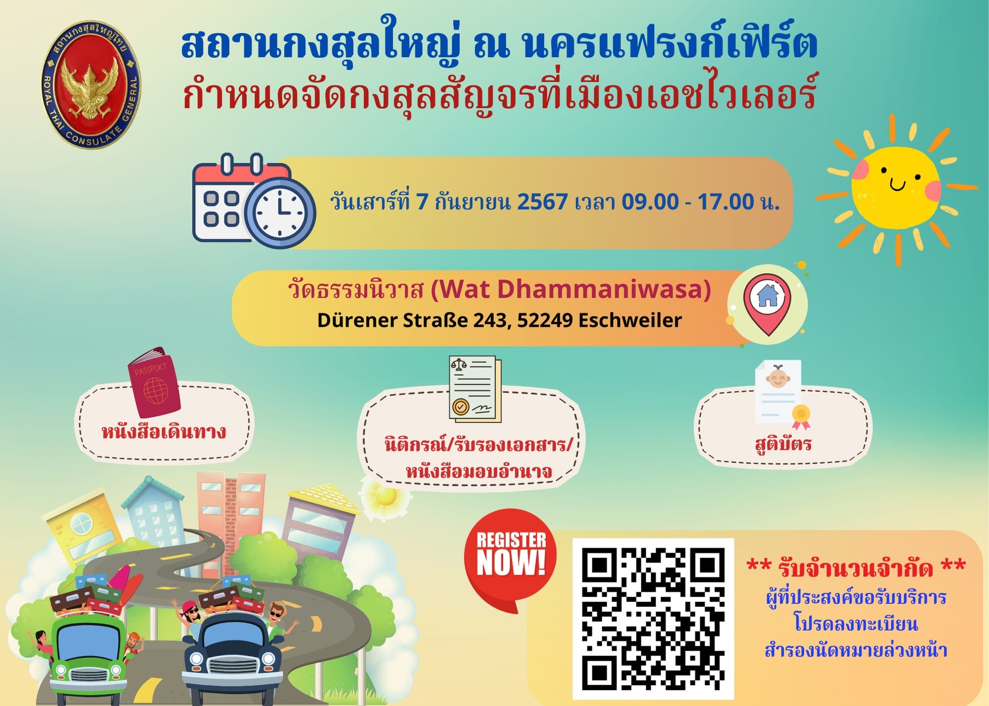 กงสุลสัญจร_ครั้งที่_3_ประจำปี_2567