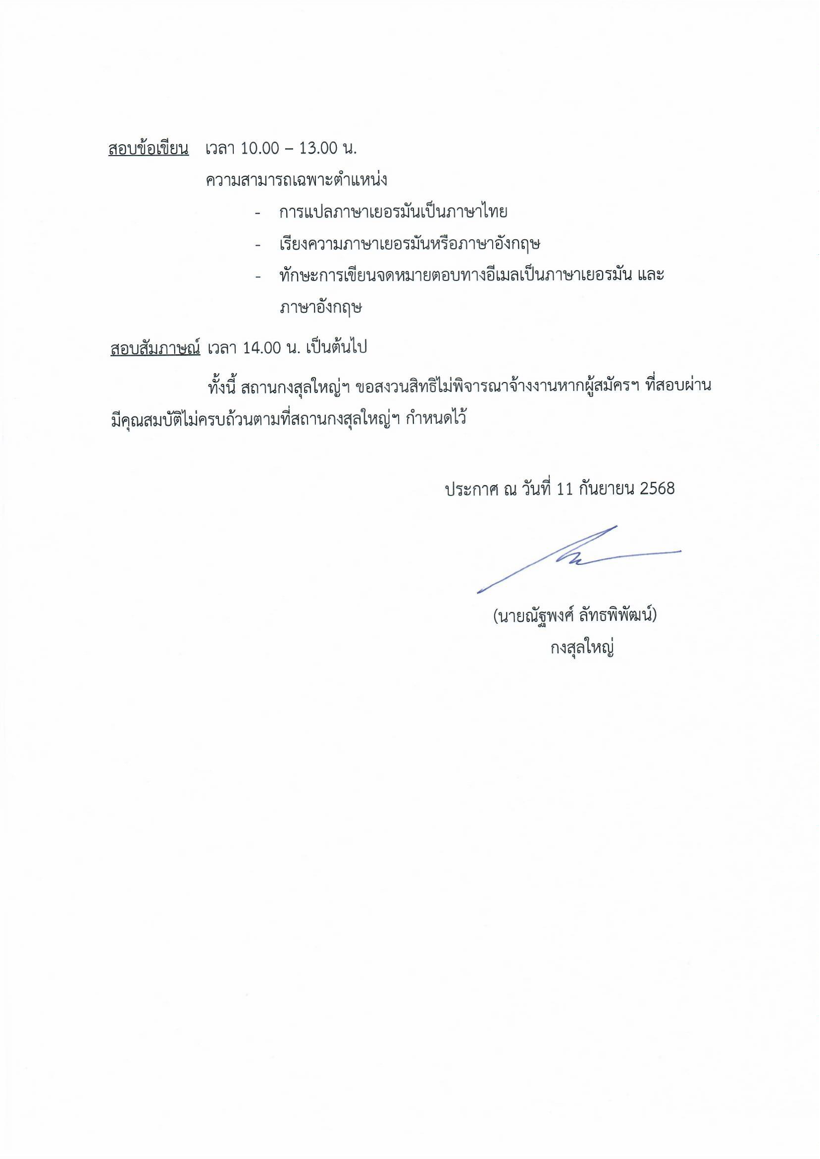 10-09-2025_announcement_angestellten_2026_Page_2