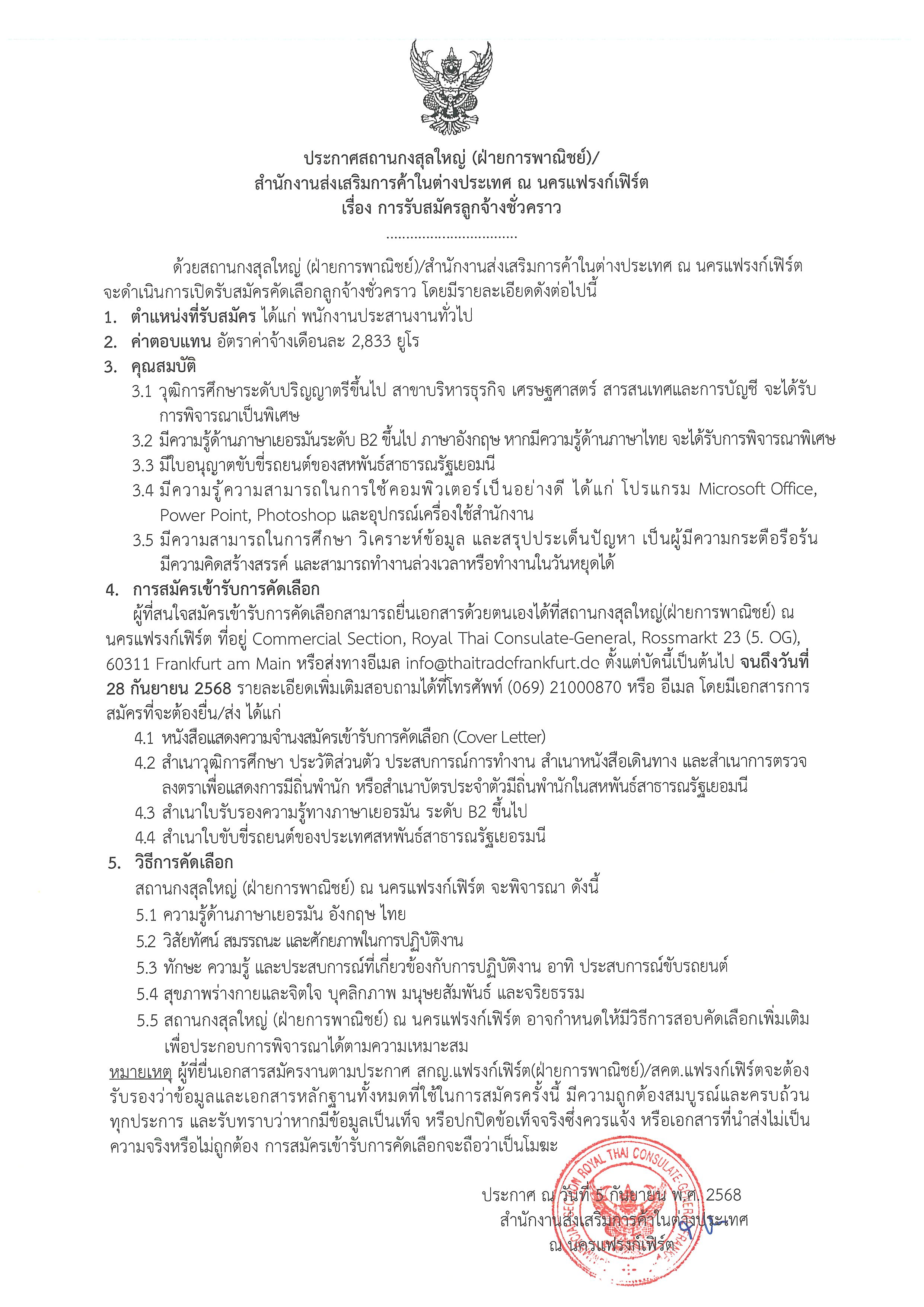25680905_ขอ_กสญ_ประชาสัมพันธ์_รับสมัครลูกจ้าง_Page_2