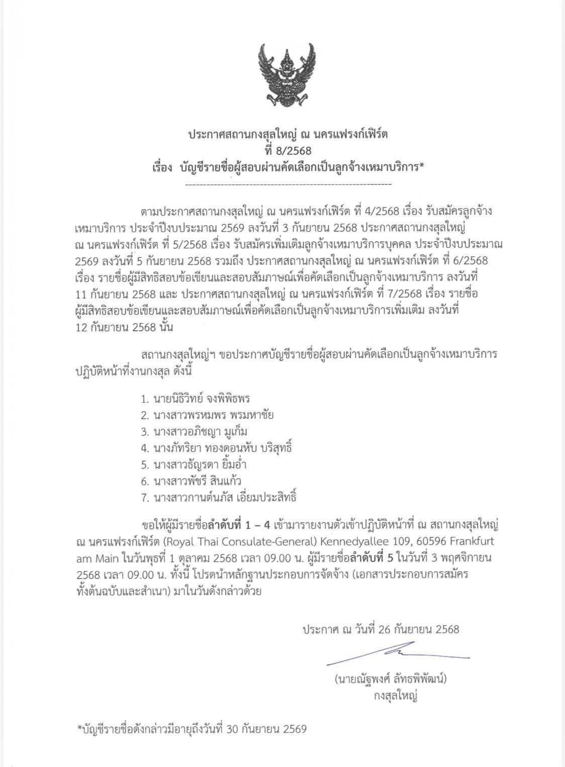 26-09-2025_announcement_8-2568