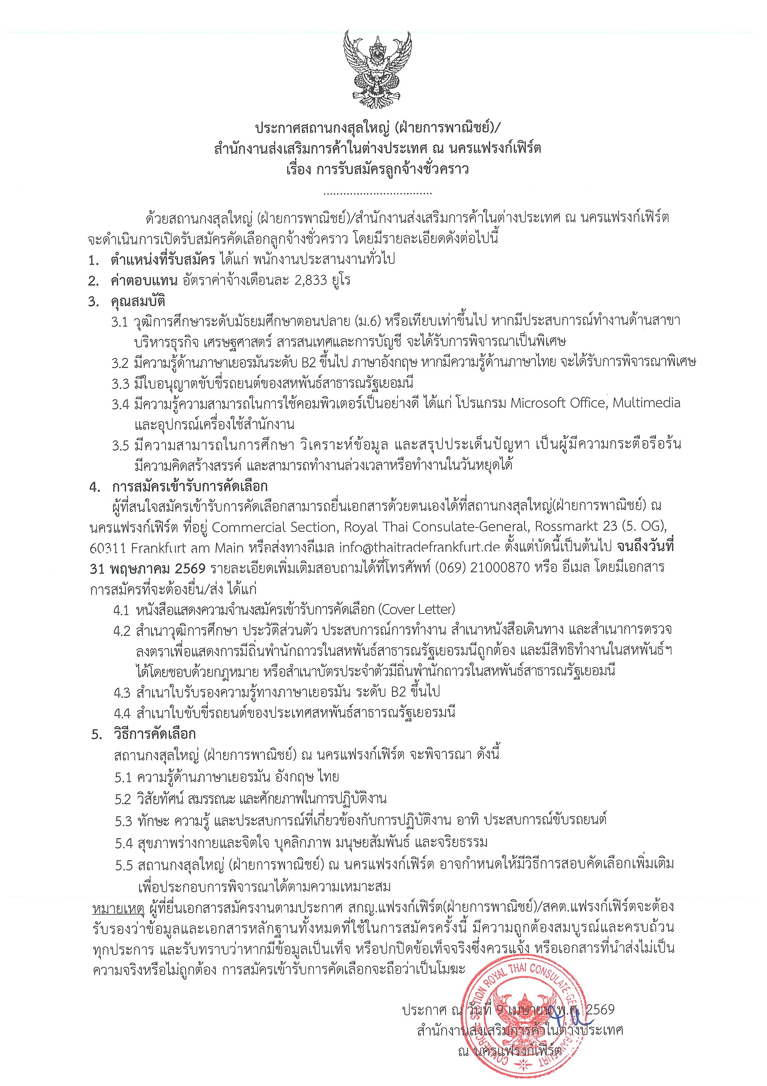 ThaiTrade-Job1-2569-1