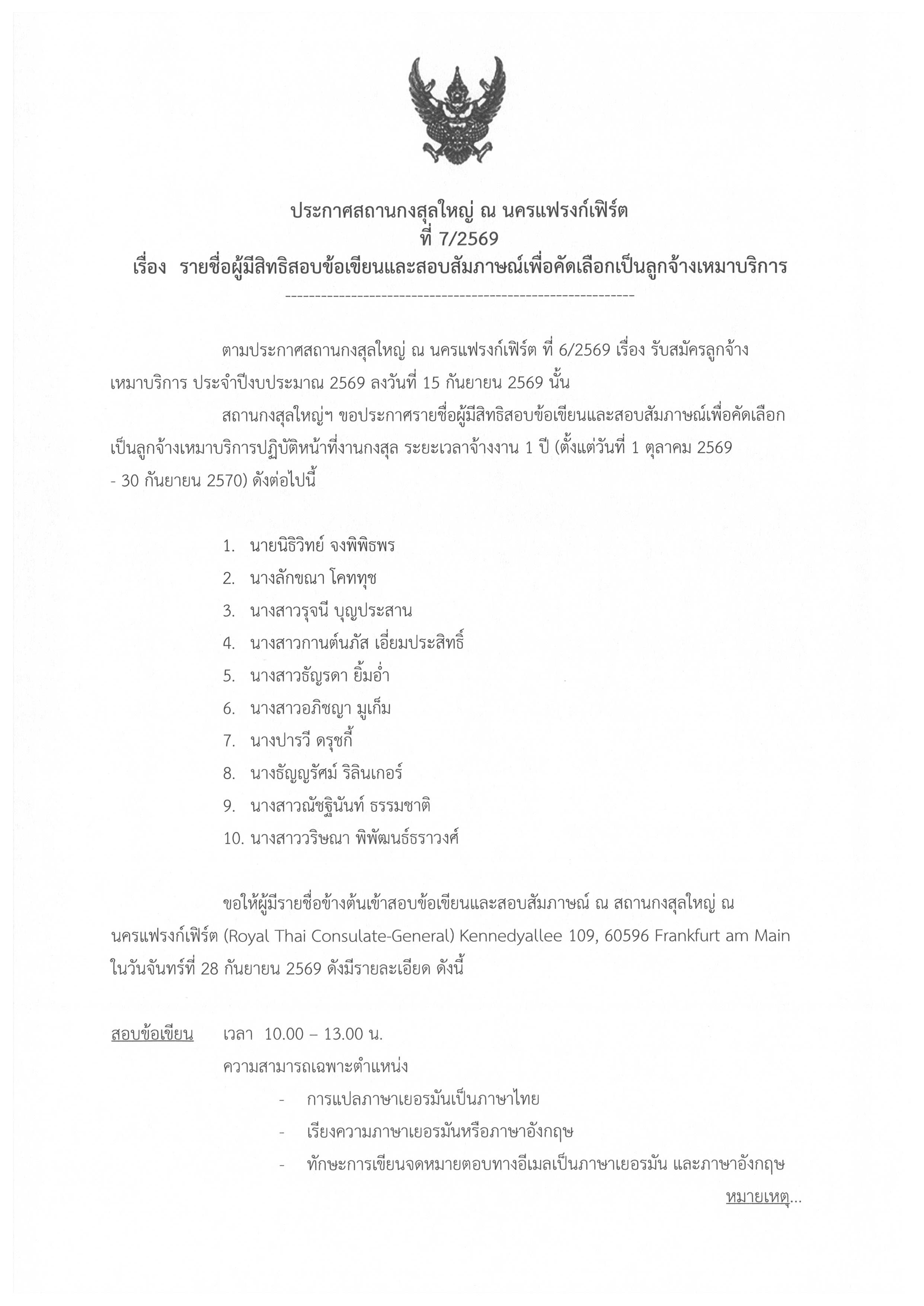 jobpost-3-2569-examtaker-1