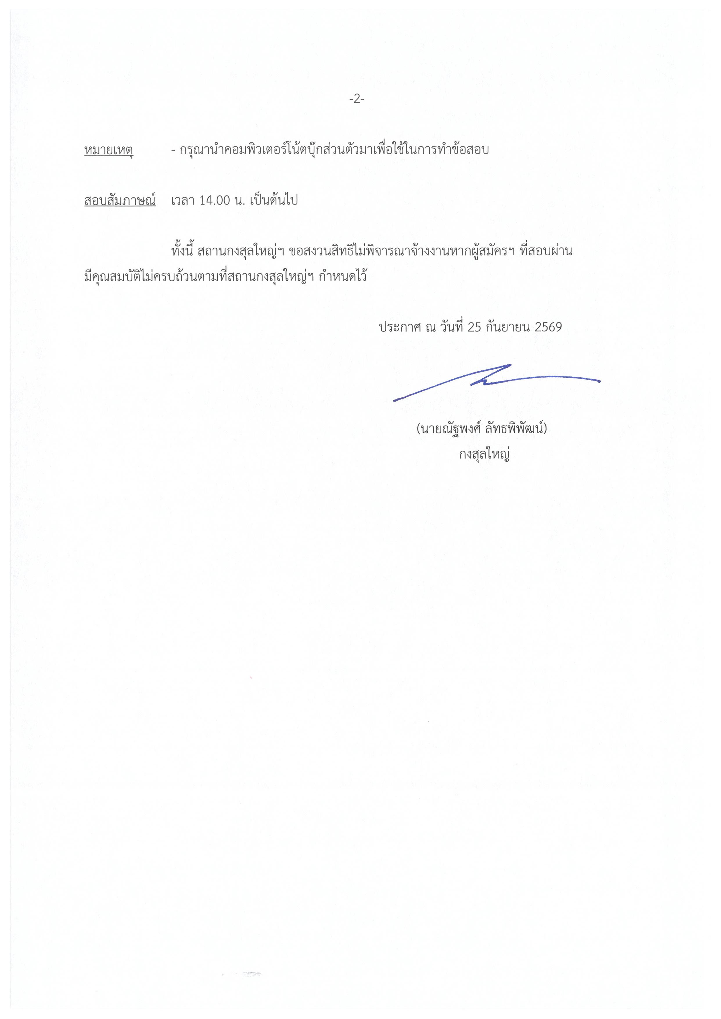 jobpost-3-2569-examtaker-2