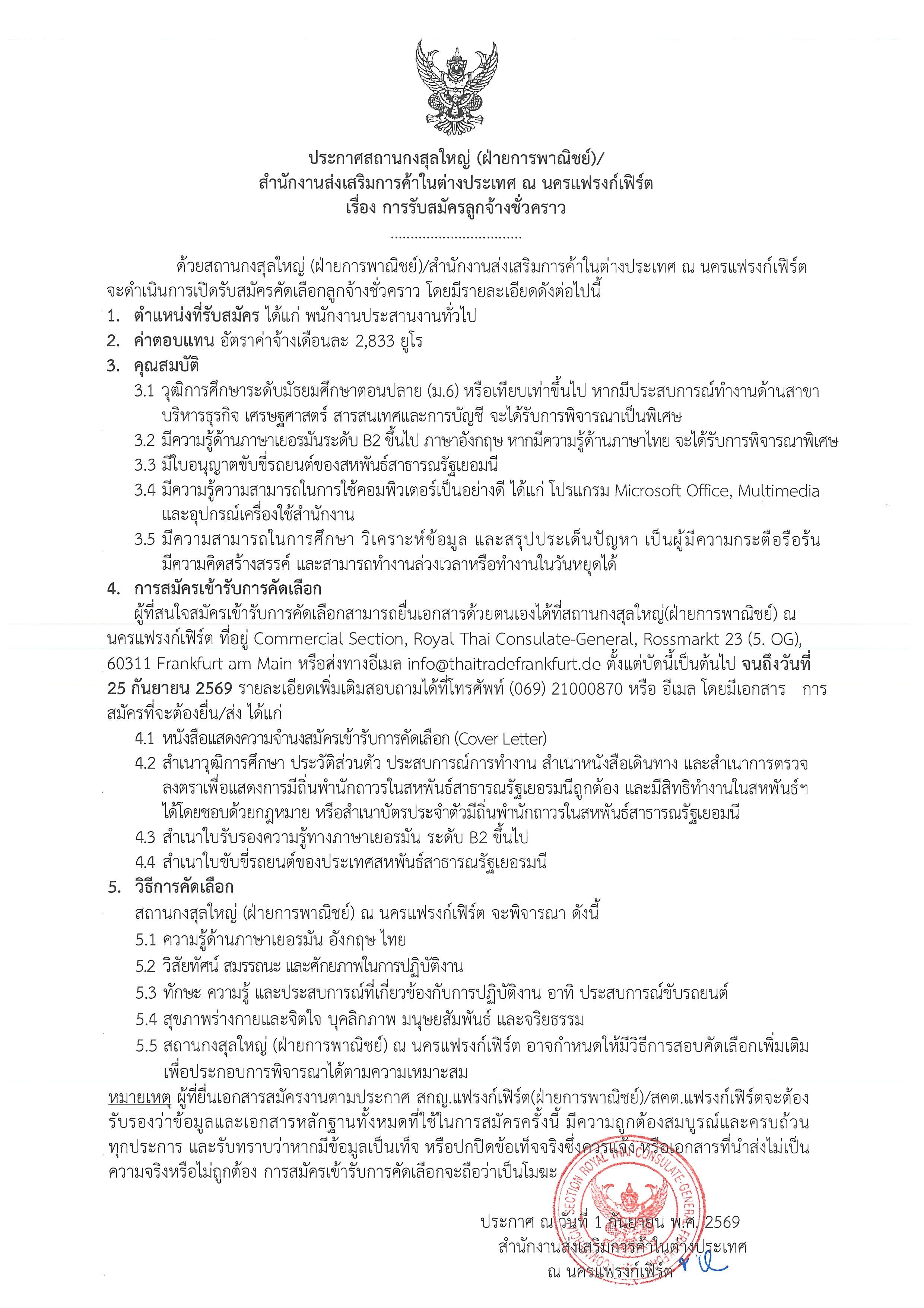 thaitrade-recruit-1-2569-1