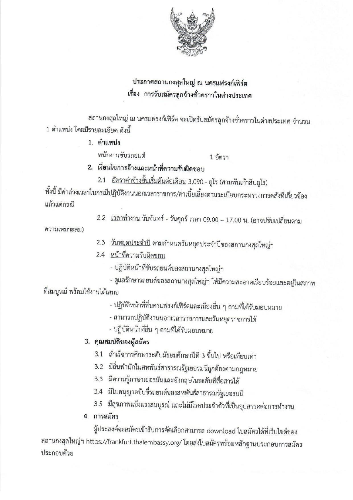 การรับสมัครลูกจ้างชั่วคราวในต่างประเทศ-2-69-1