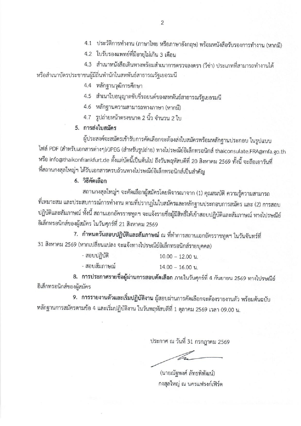 การรับสมัครลูกจ้างชั่วคราวในต่างประเทศ-2-69-2
