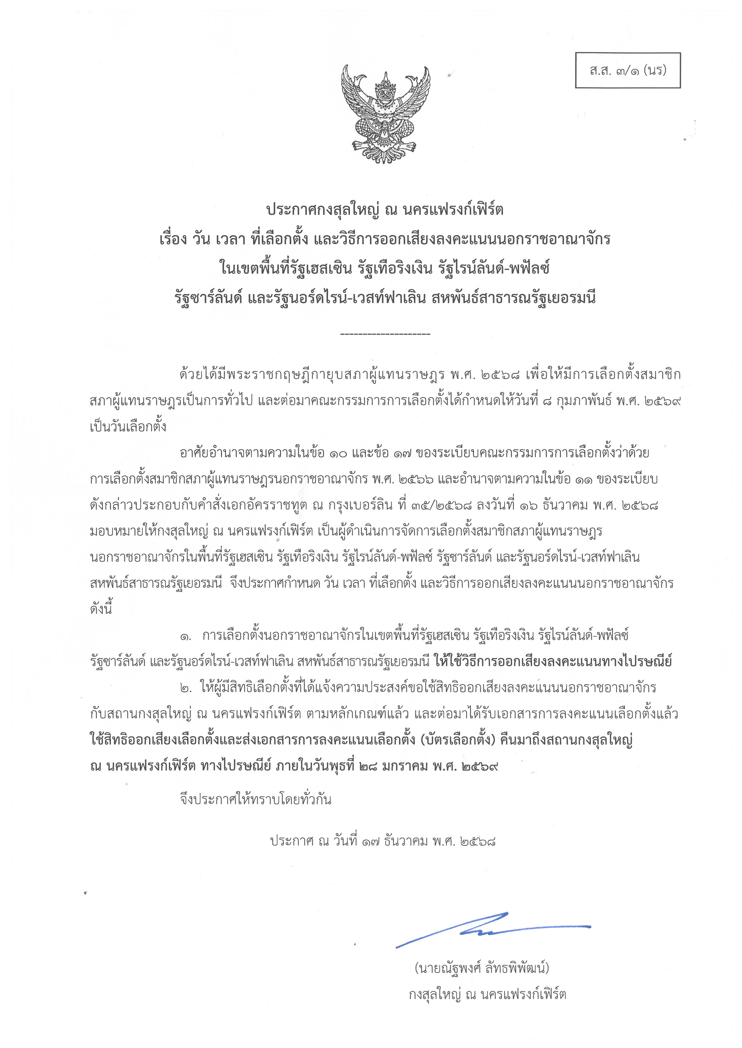 ส.ส._3-1_(นร)