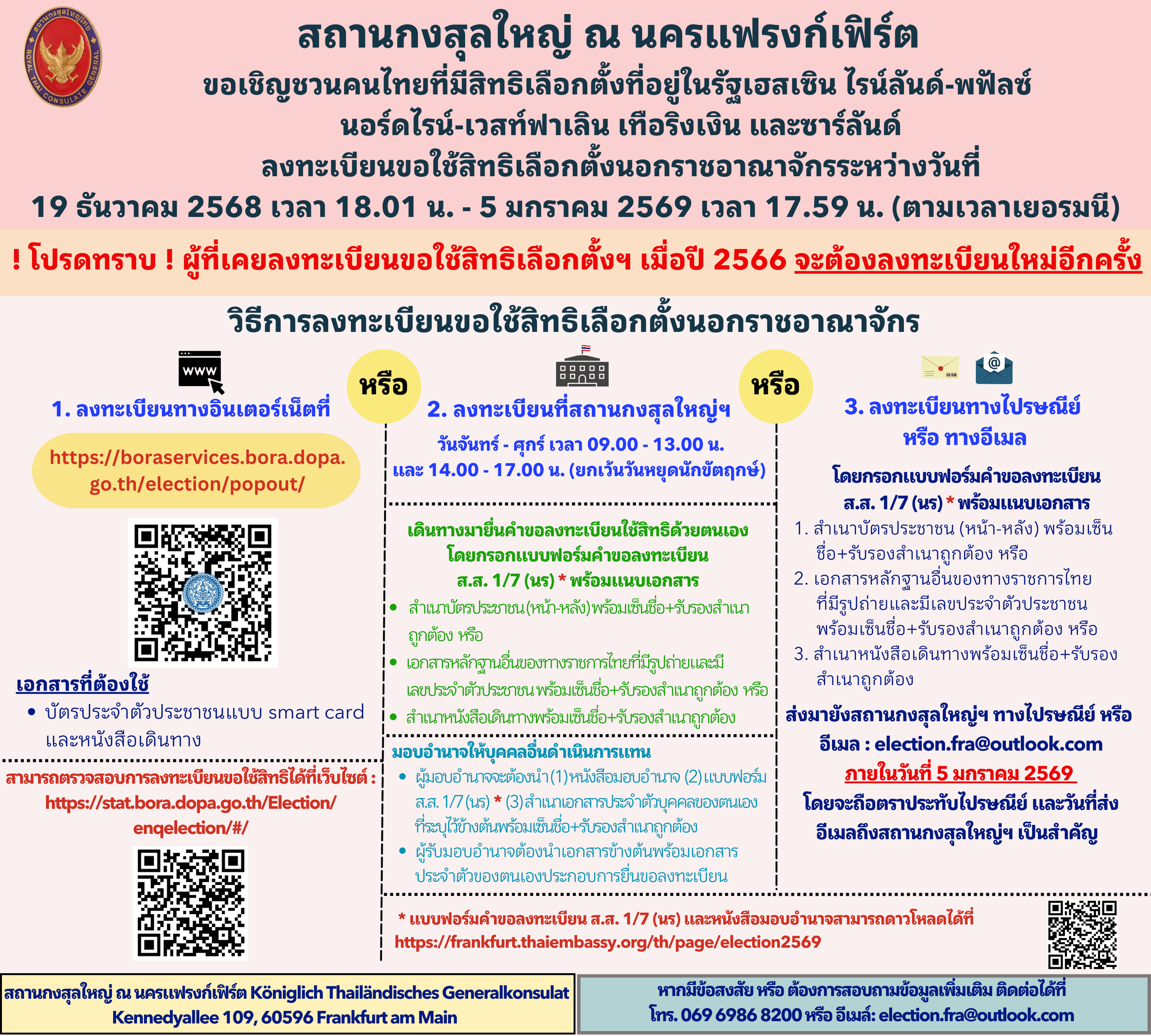 เชิญชวนเลือกตั้ง_2569_(2)