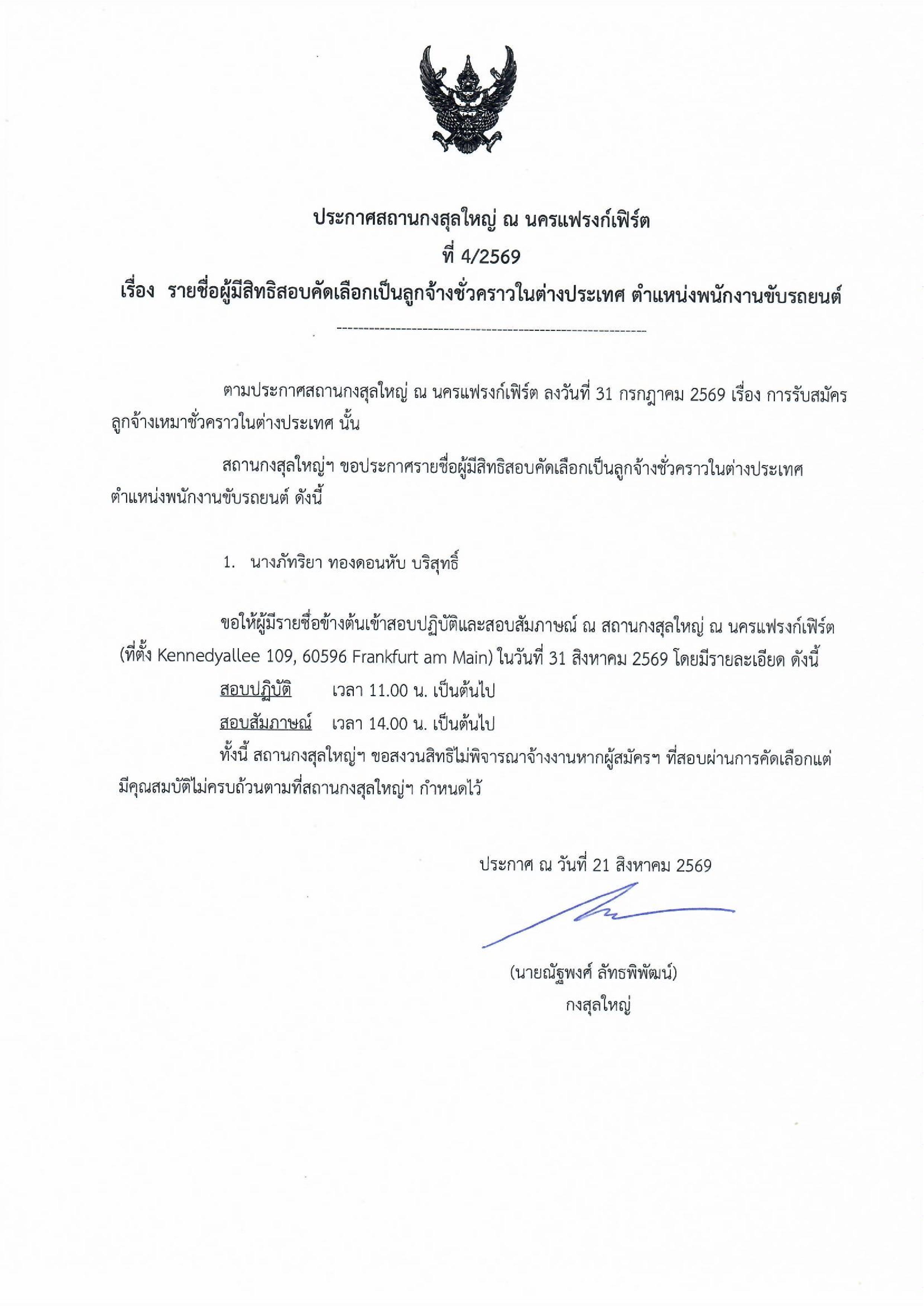 ประกาศ4-2569