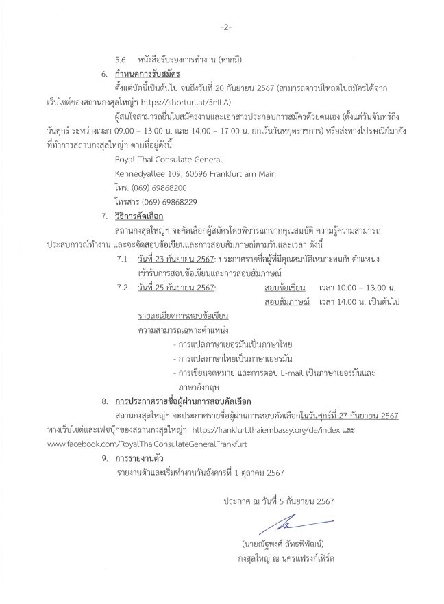 ประกาศรับสมัครลูกจ้างเหมาบริการ2568หน้า1