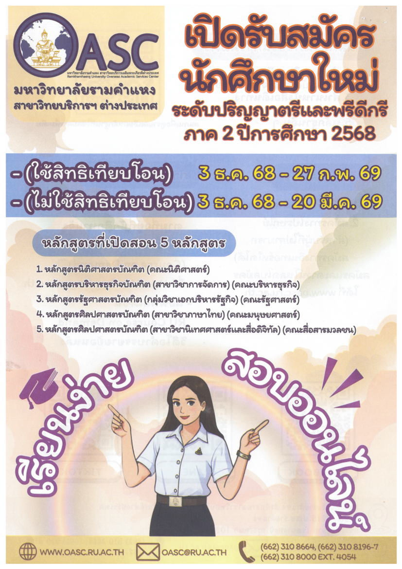 รามภาค2-2568-1