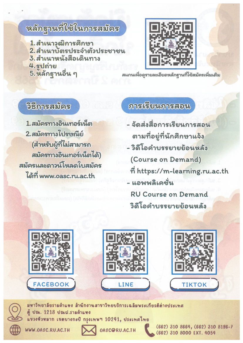 รามภาค2-2568-2