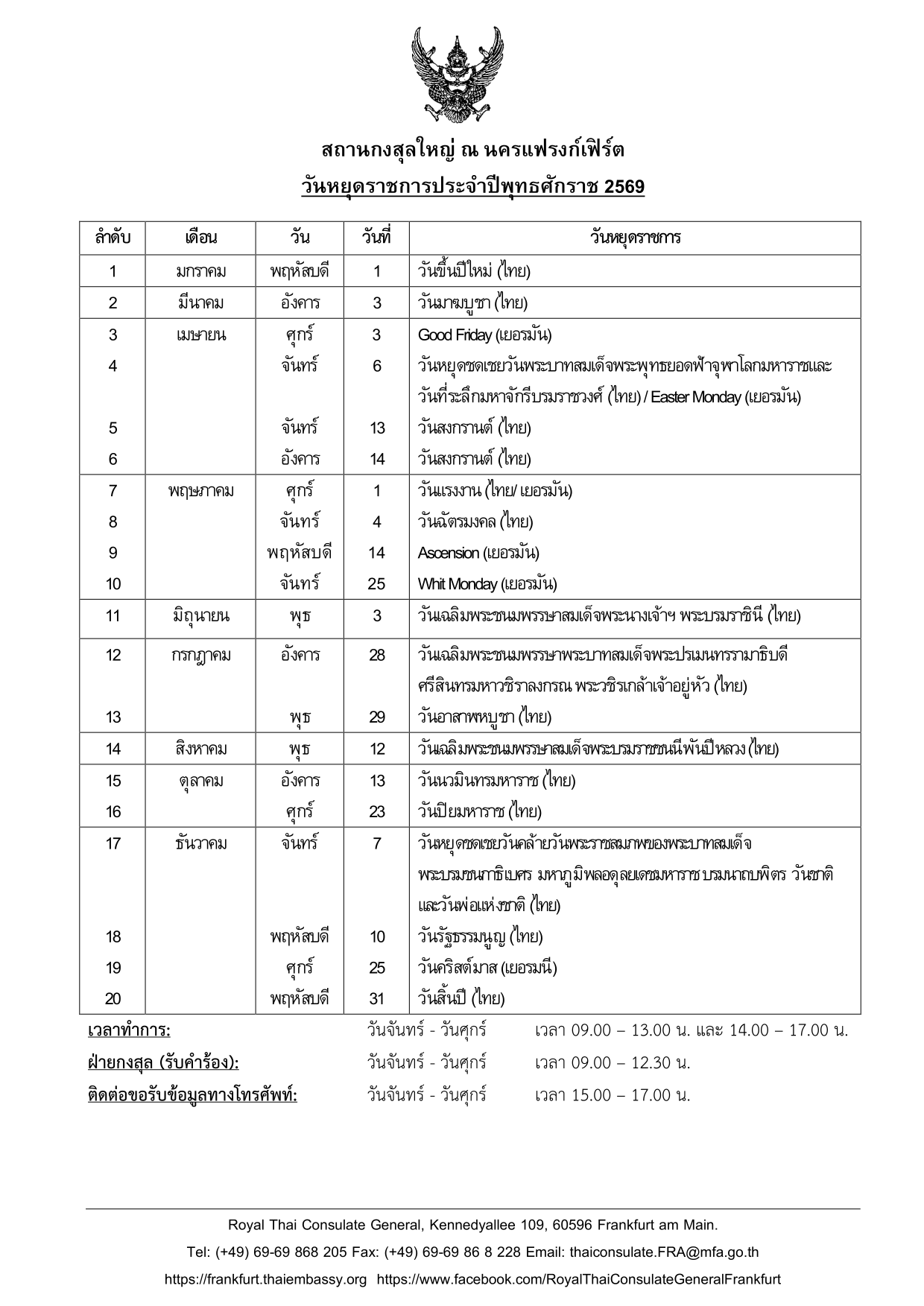 วันหยุดราชการประจำปี_พ.ศ._2569