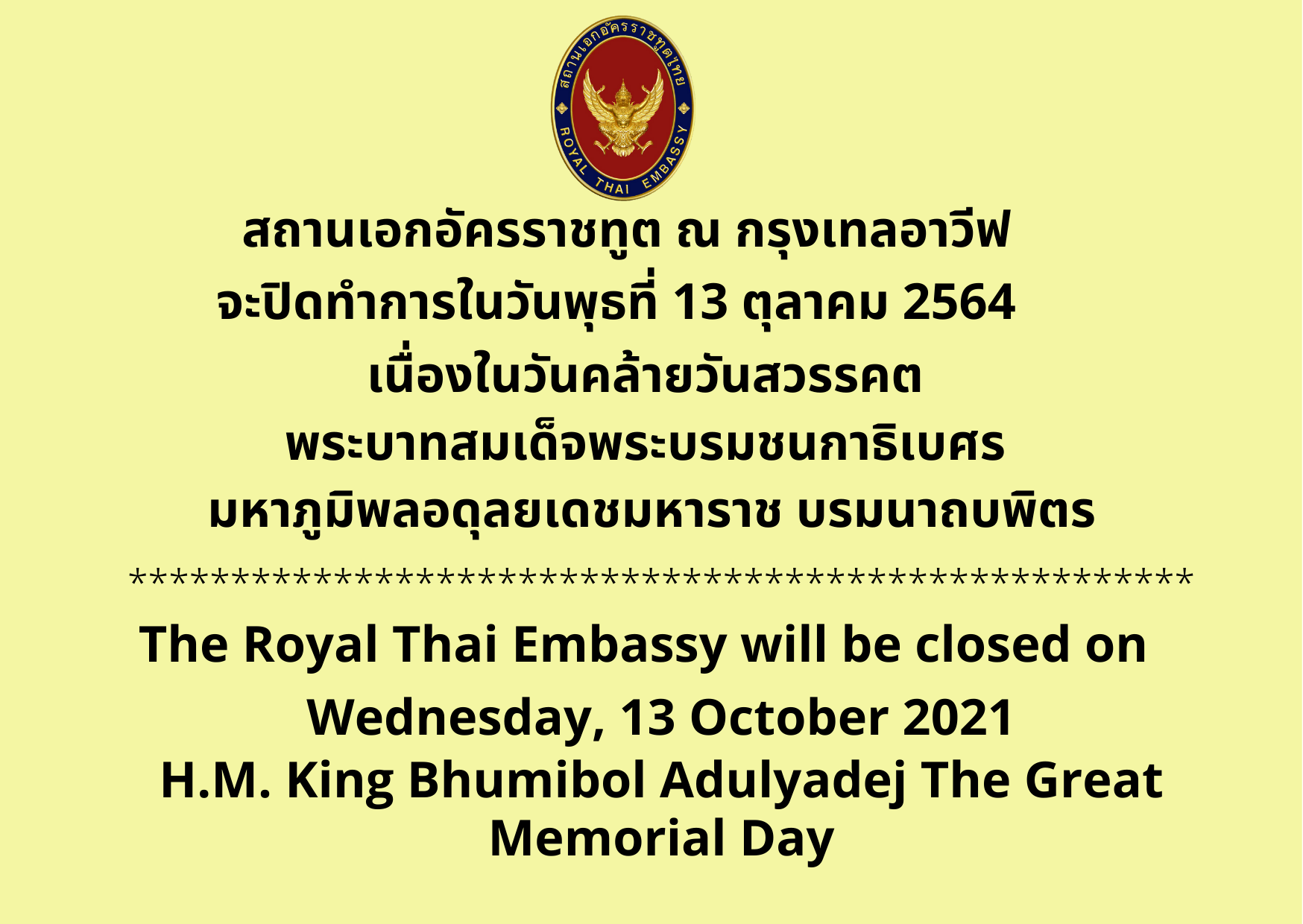 embassy_closed_7-8_September_(2)