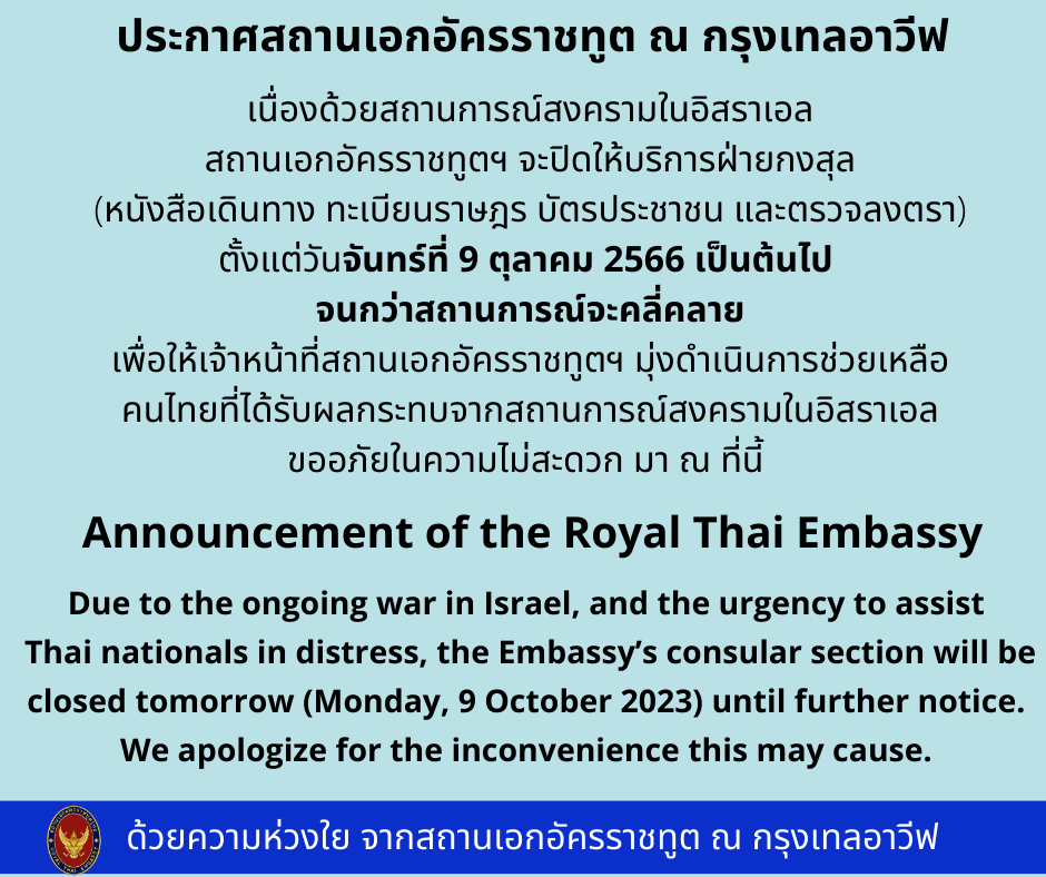 Announcement Of The Royal Thai Embassy สถานเอกอัครราชทูต ณ กรุงเทลอาวีฟ