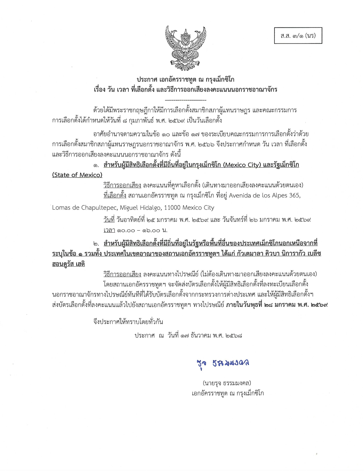 001_ประกาศ_สส_3-1_นร_วัน_เวลา_สถานที่_วิธี_page-0001_(1)