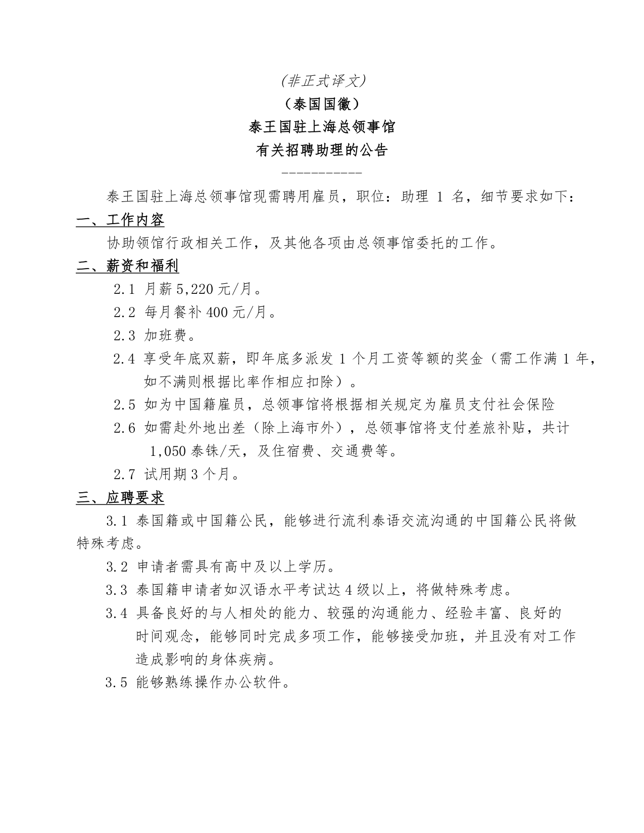 รับสมัครเสมียน_(ภาษาจีน)_page-0001