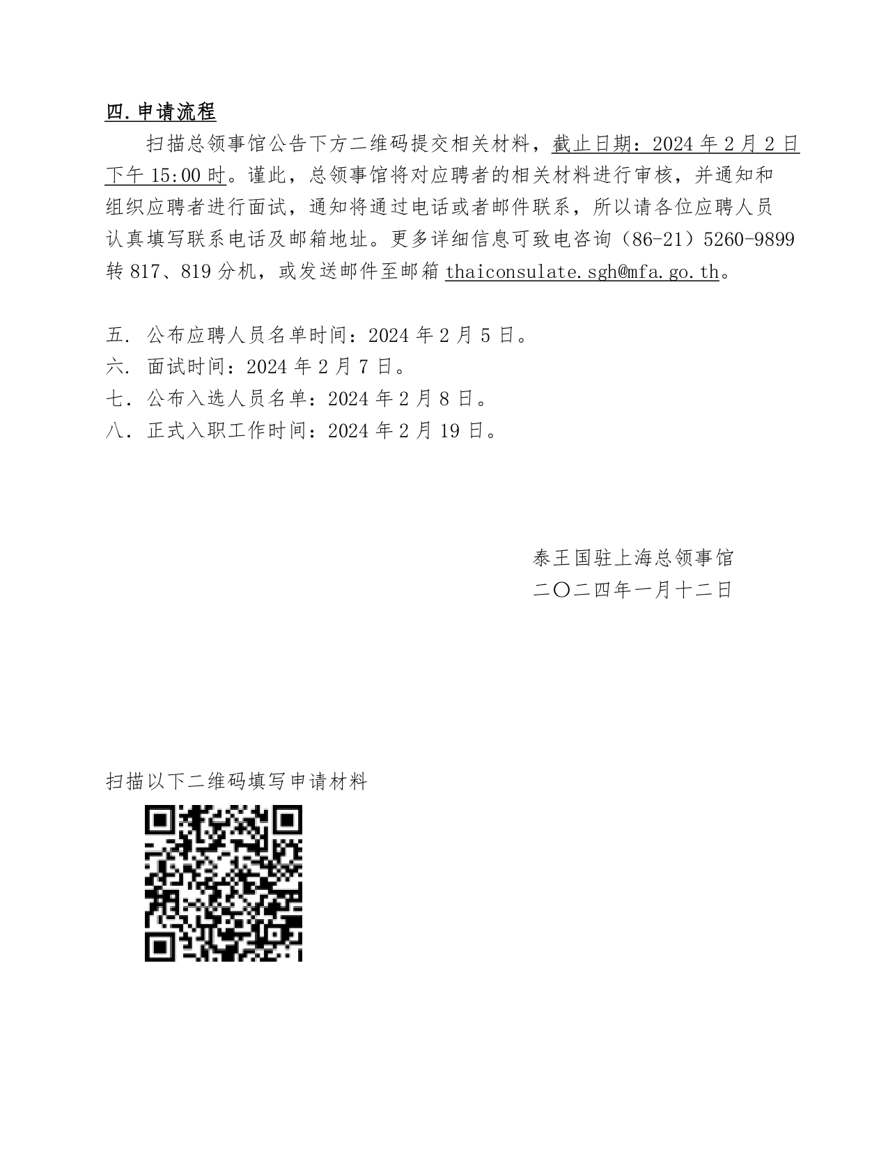 รับสมัครเสมียน_(ภาษาจีน)_page-0002
