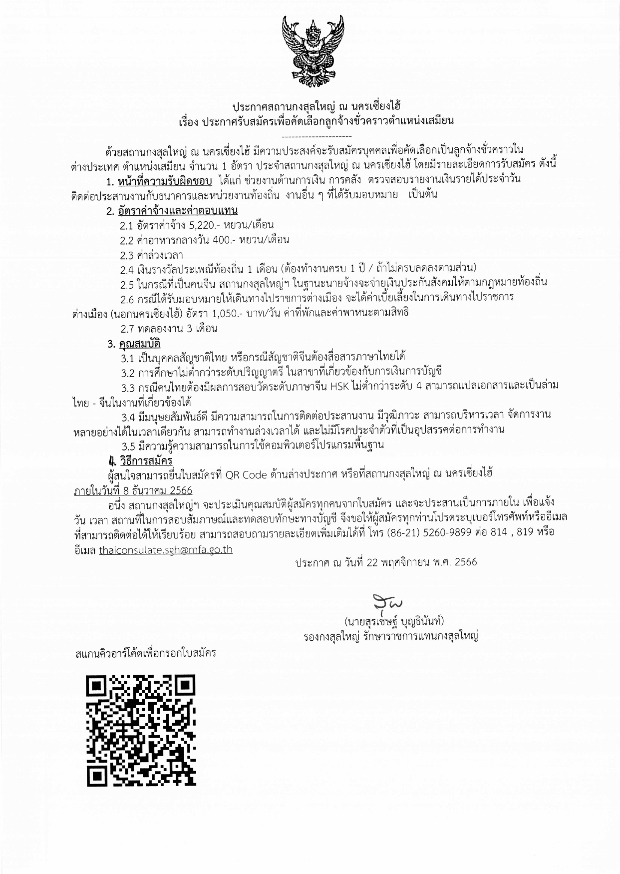 ประกาศรับสมัคร_ตน.เสมียน_page-0001_(1)