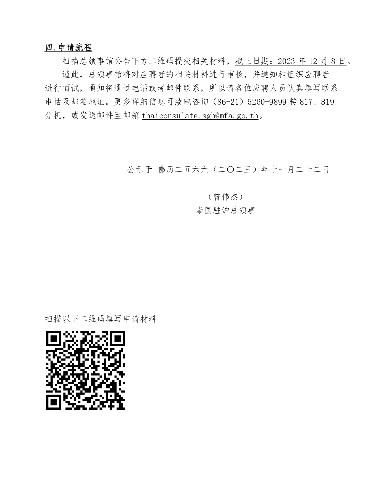 秘书招聘20231122_page-0002